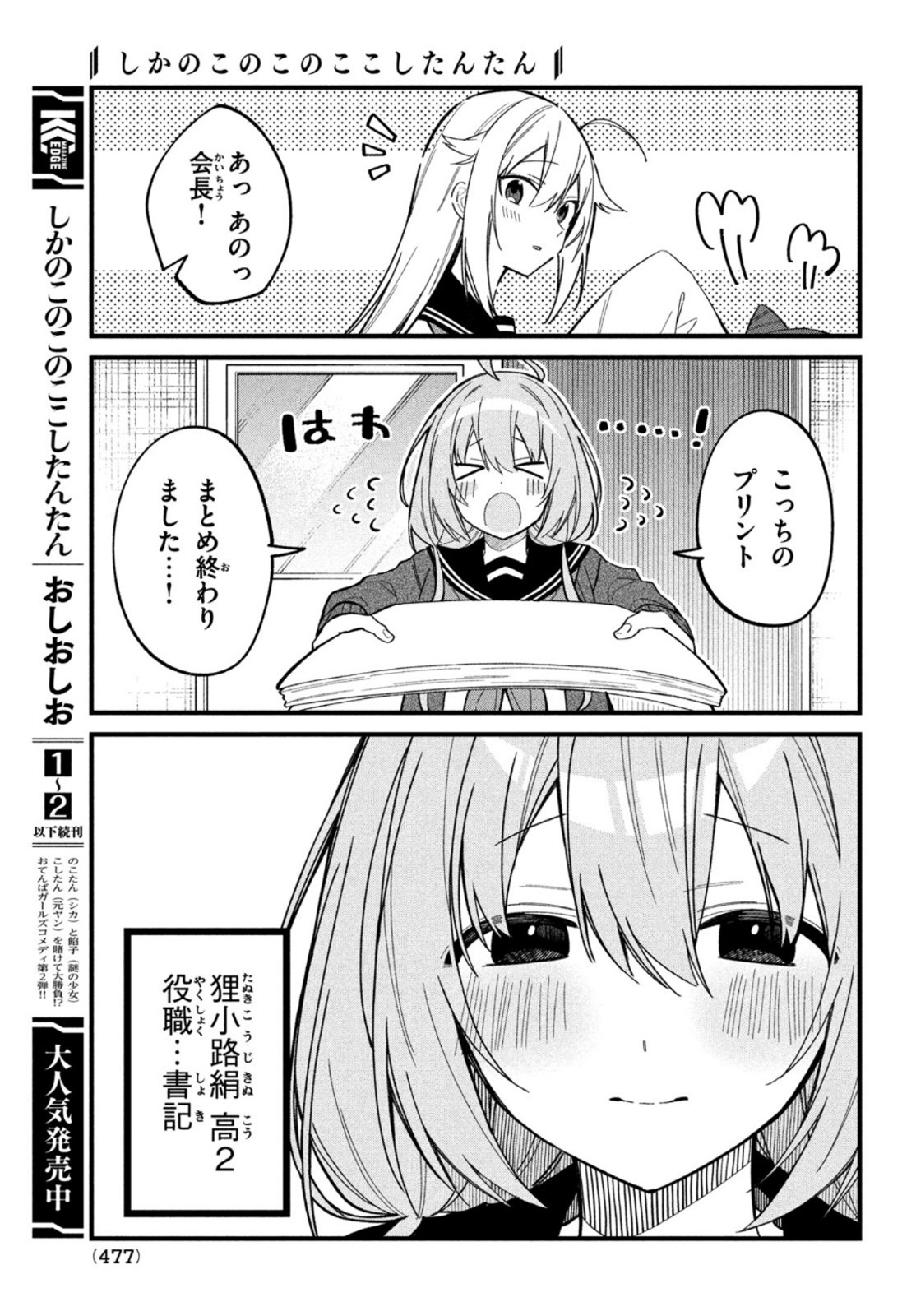 しかのこのこのここしたんたん - 第20話 - Page 7