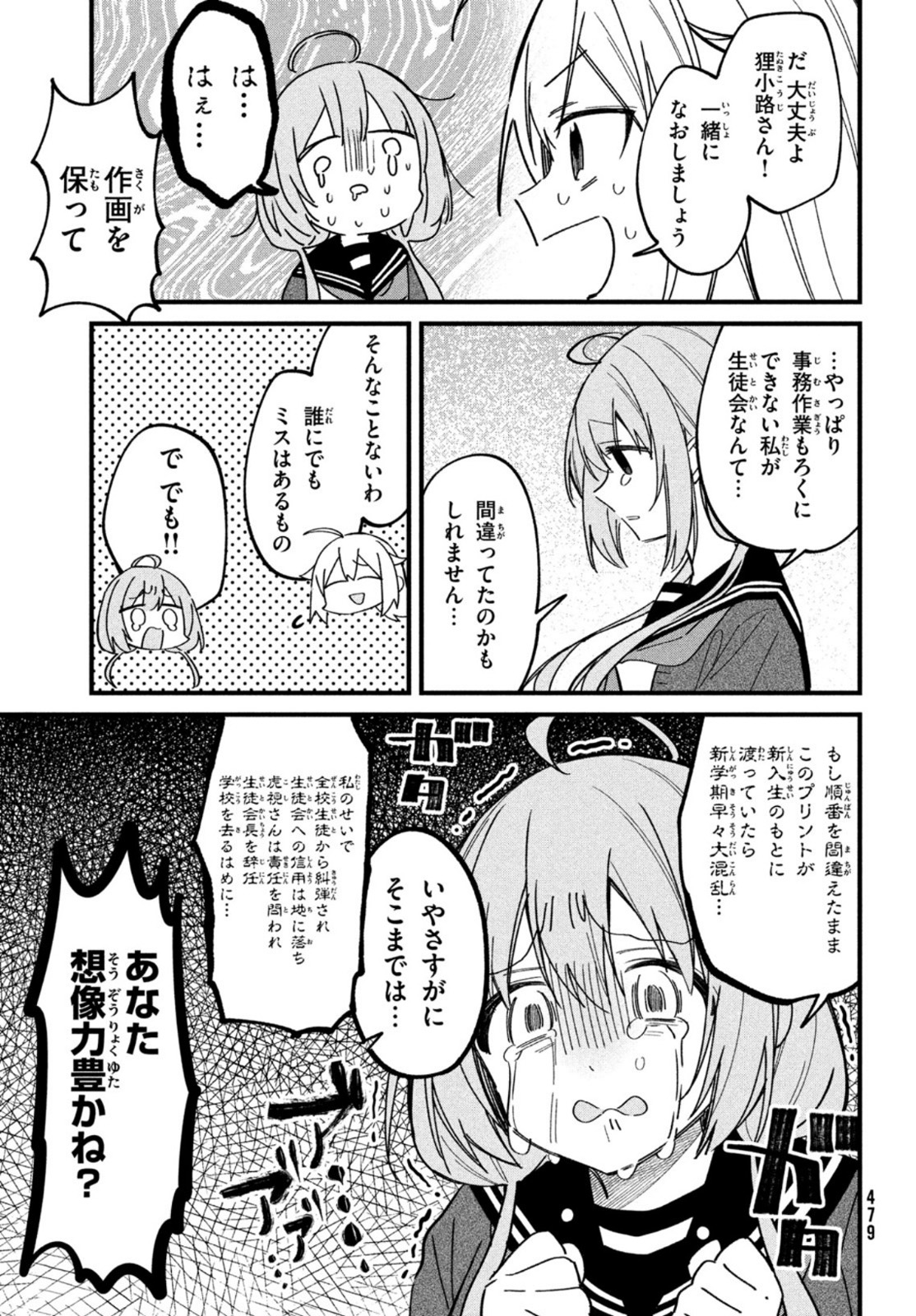 しかのこのこのここしたんたん - 第20話 - Page 9