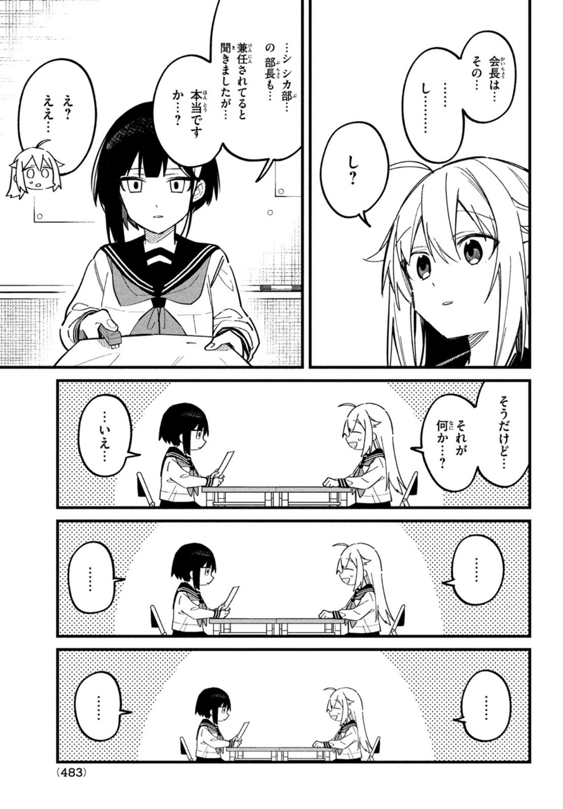 しかのこのこのここしたんたん - 第20話 - Page 13