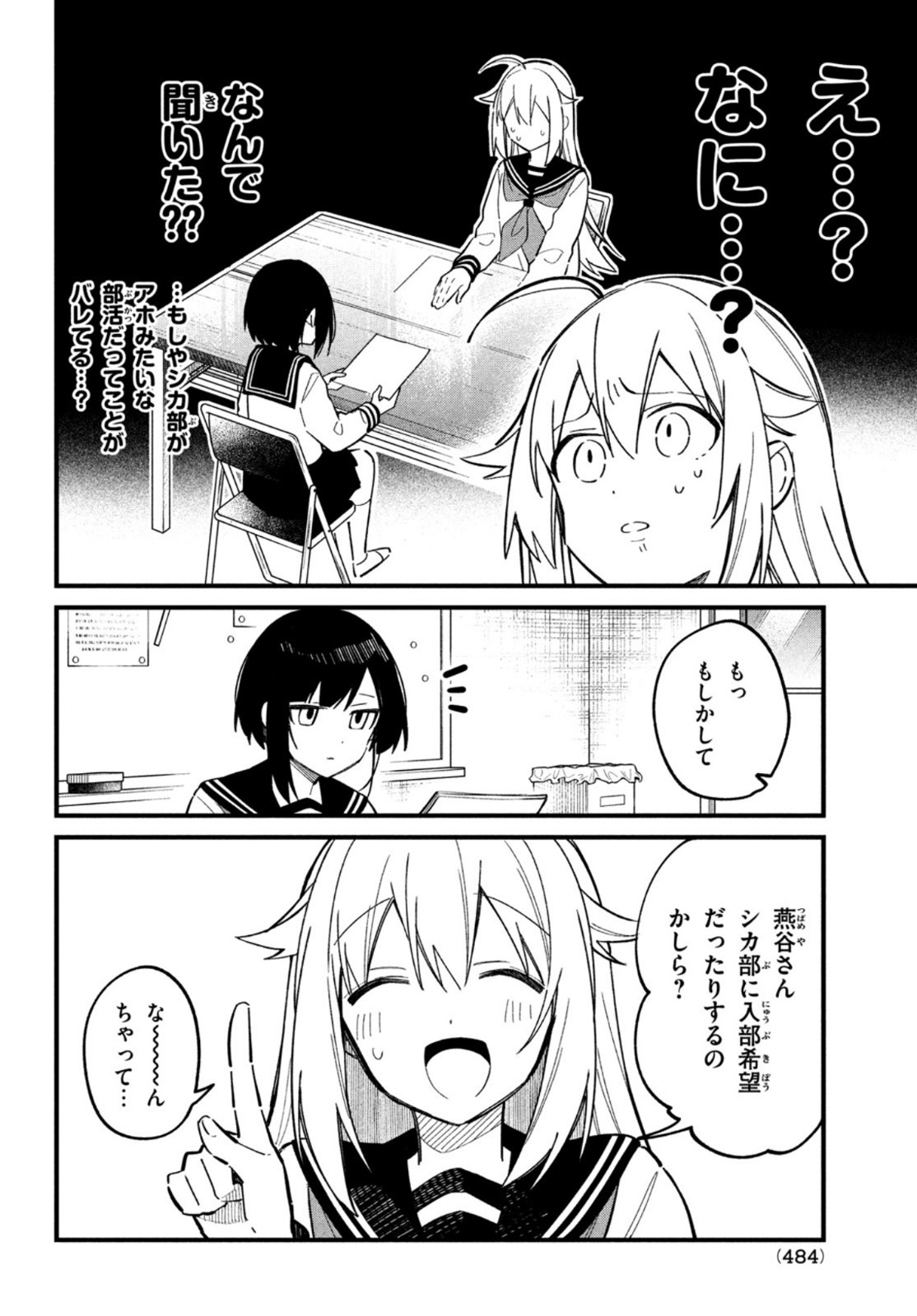 しかのこのこのここしたんたん - 第20話 - Page 14