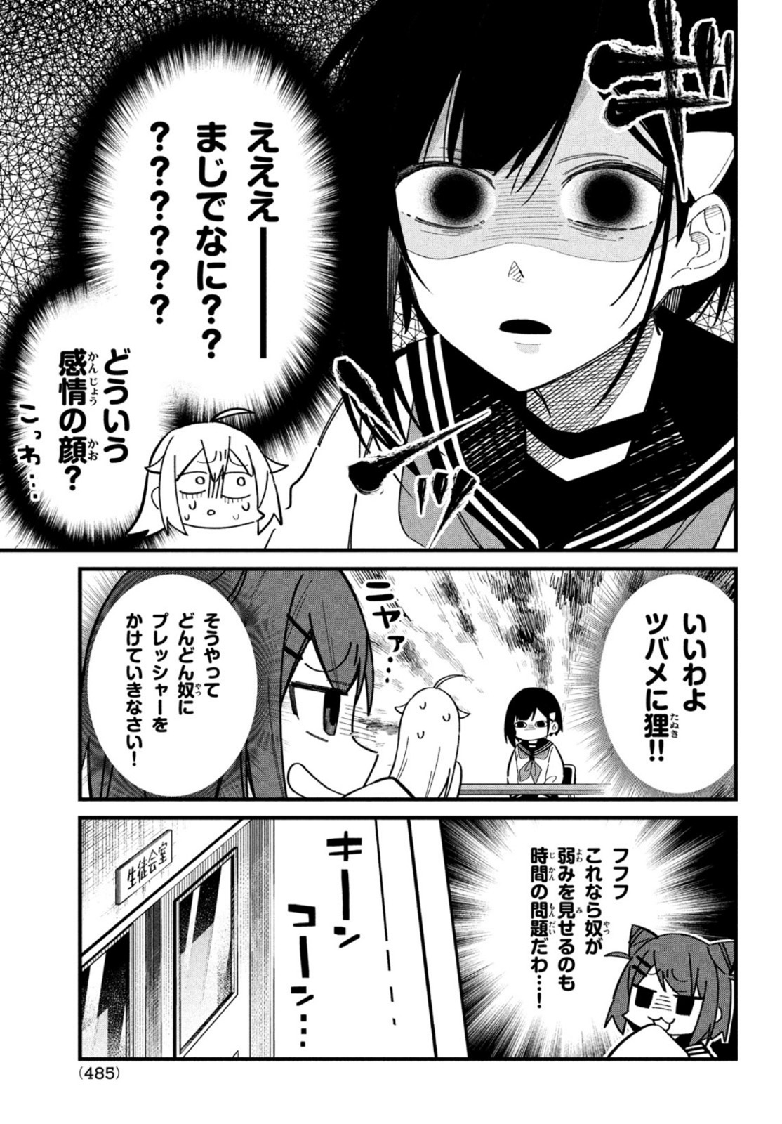 しかのこのこのここしたんたん - 第20話 - Page 15