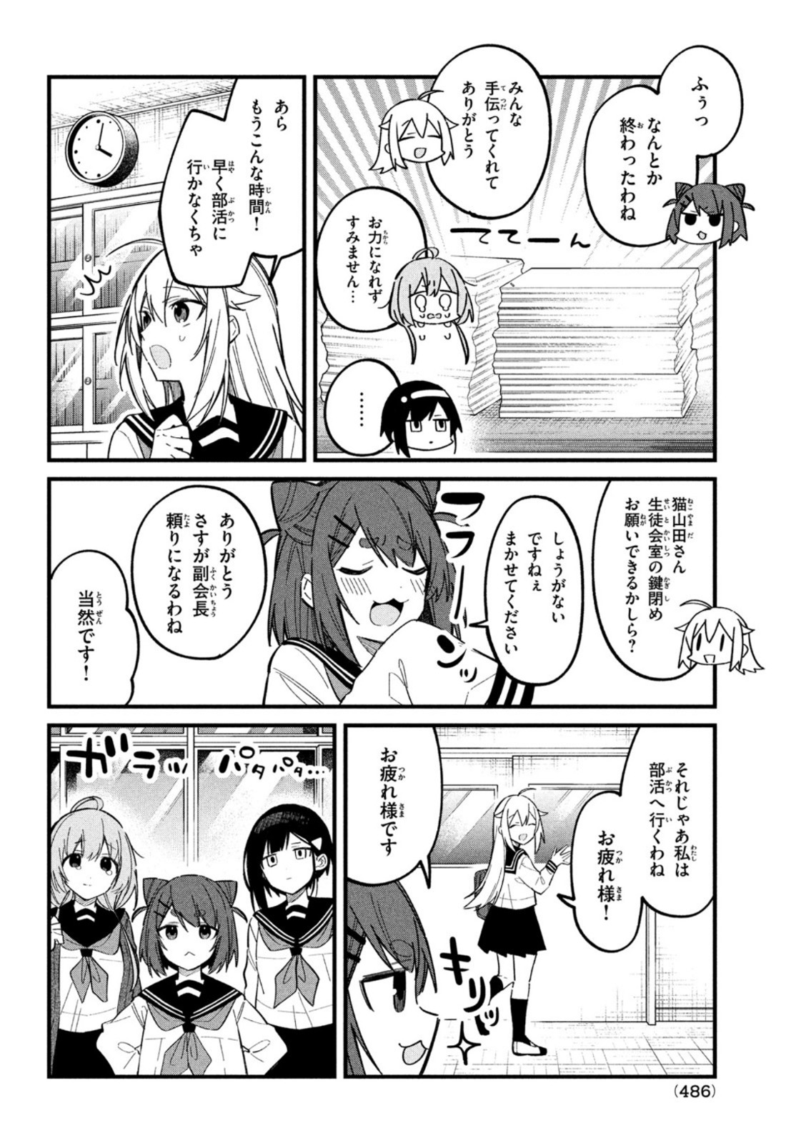 しかのこのこのここしたんたん - 第20話 - Page 16