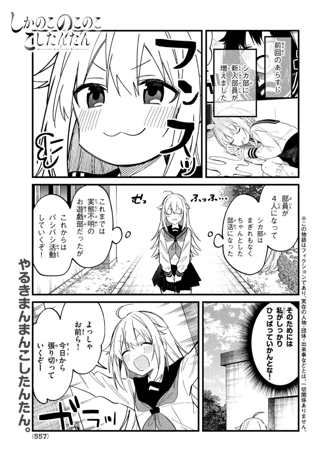 しかのこのこのここしたんたん - 第19話 - Page 1