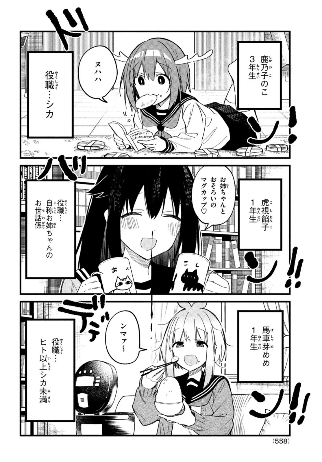 しかのこのこのここしたんたん - 第19話 - Page 2