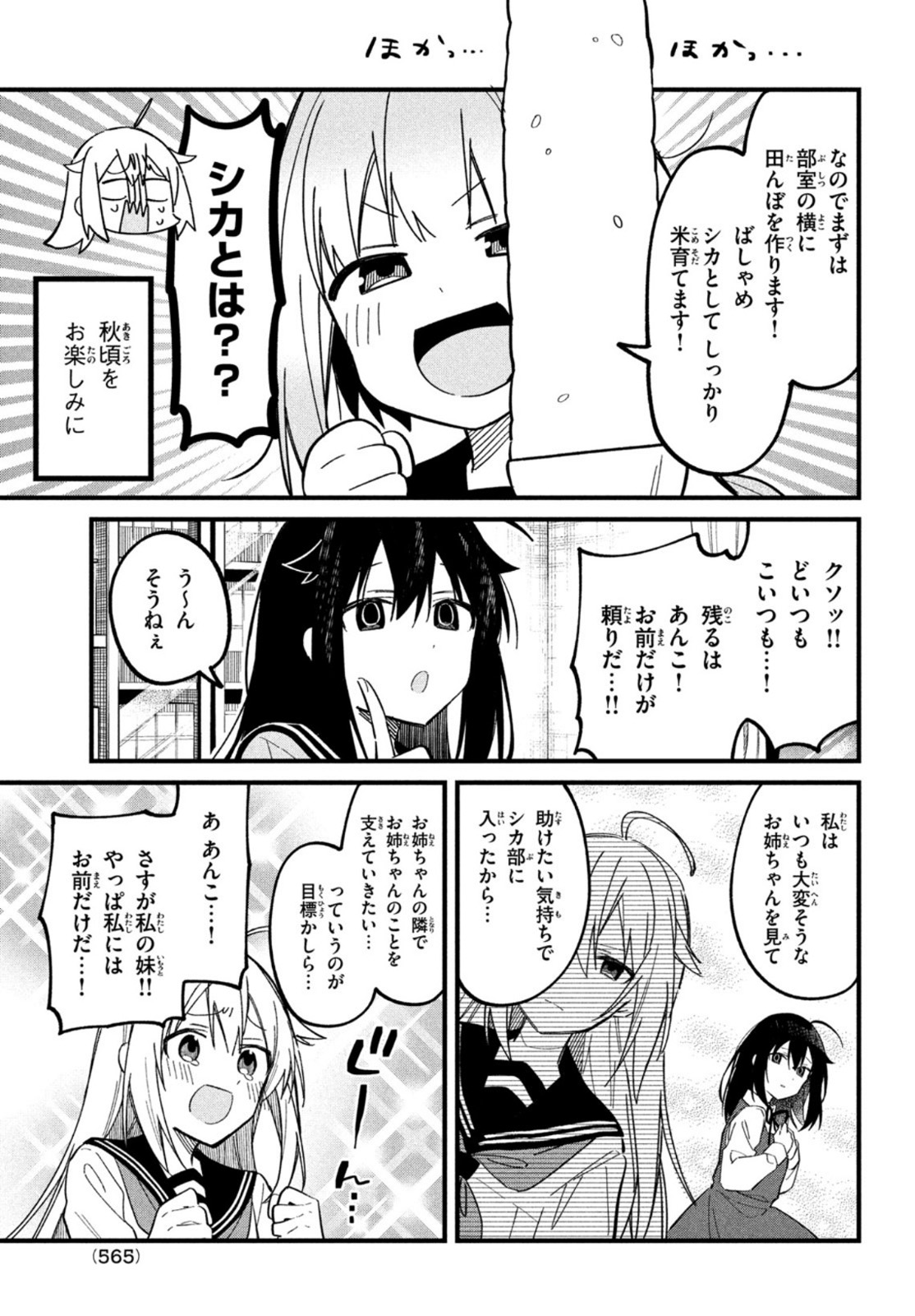 しかのこのこのここしたんたん - 第19話 - Page 9