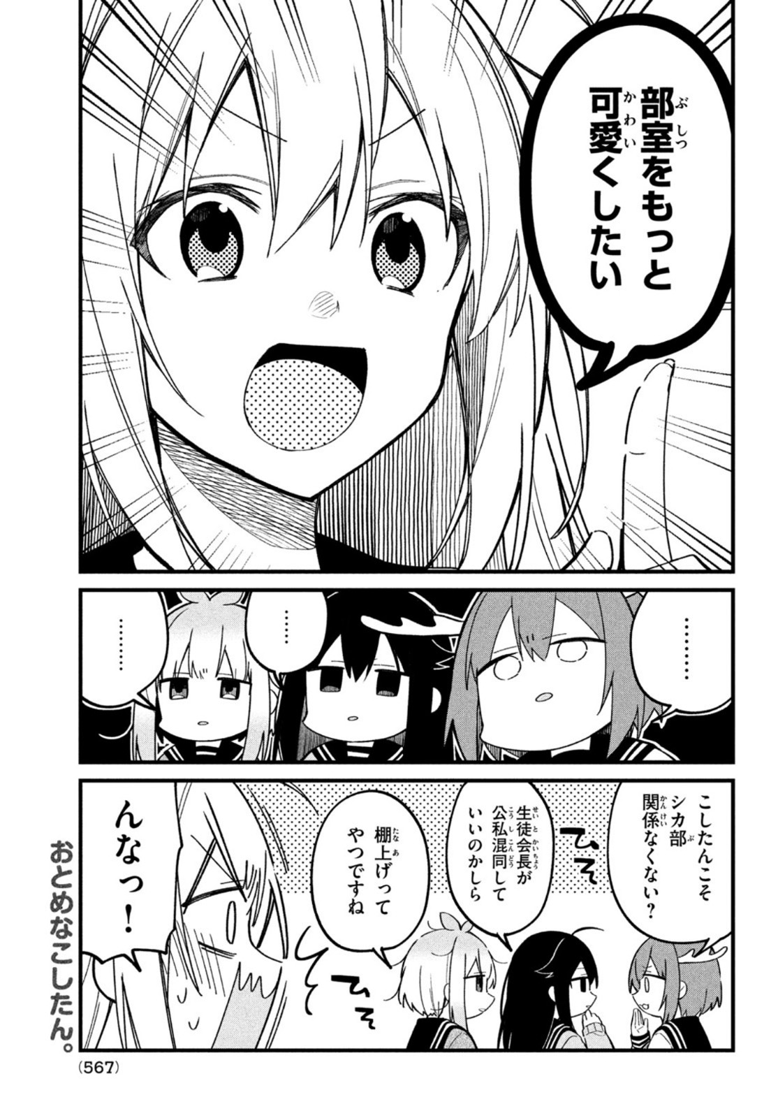 しかのこのこのここしたんたん - 第19話 - Page 11