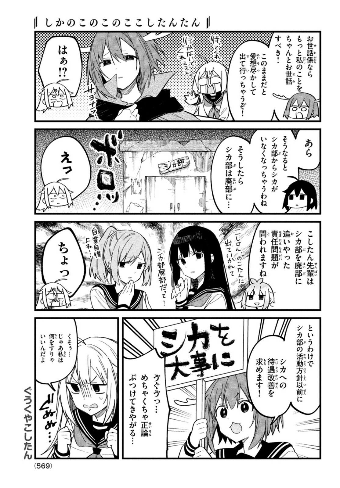 しかのこのこのここしたんたん - 第19話 - Page 13