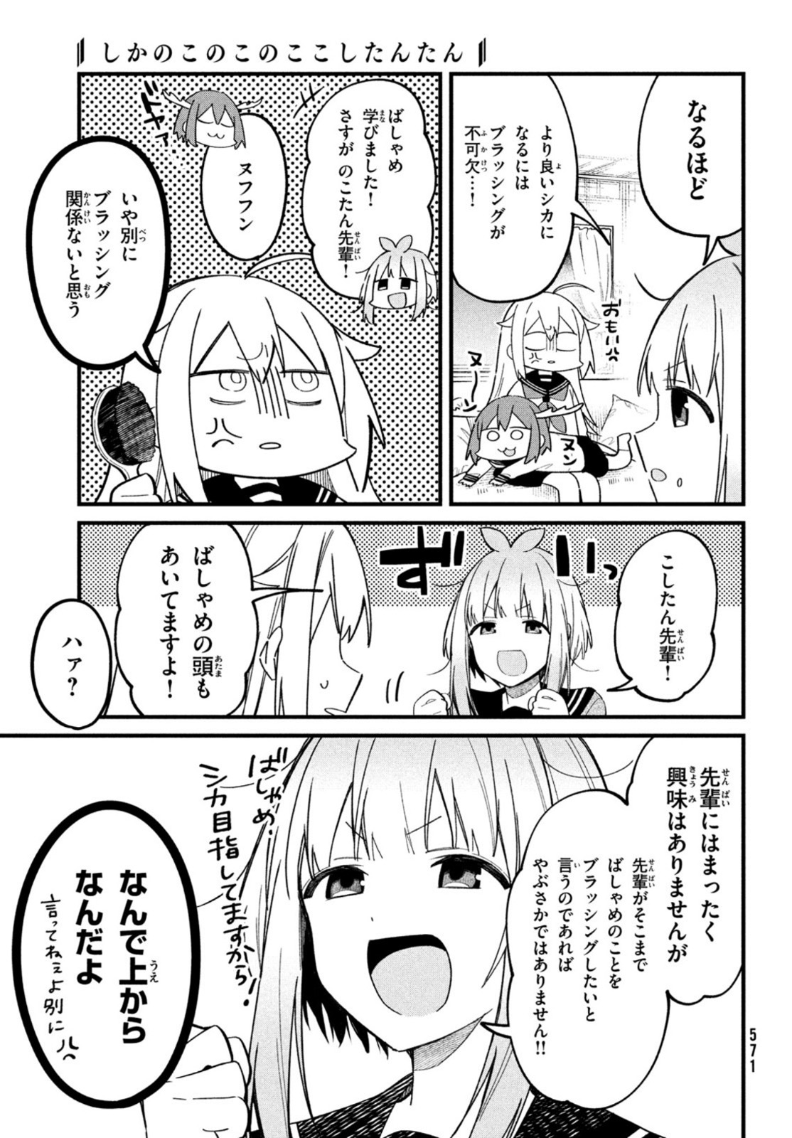 しかのこのこのここしたんたん - 第19話 - Page 15