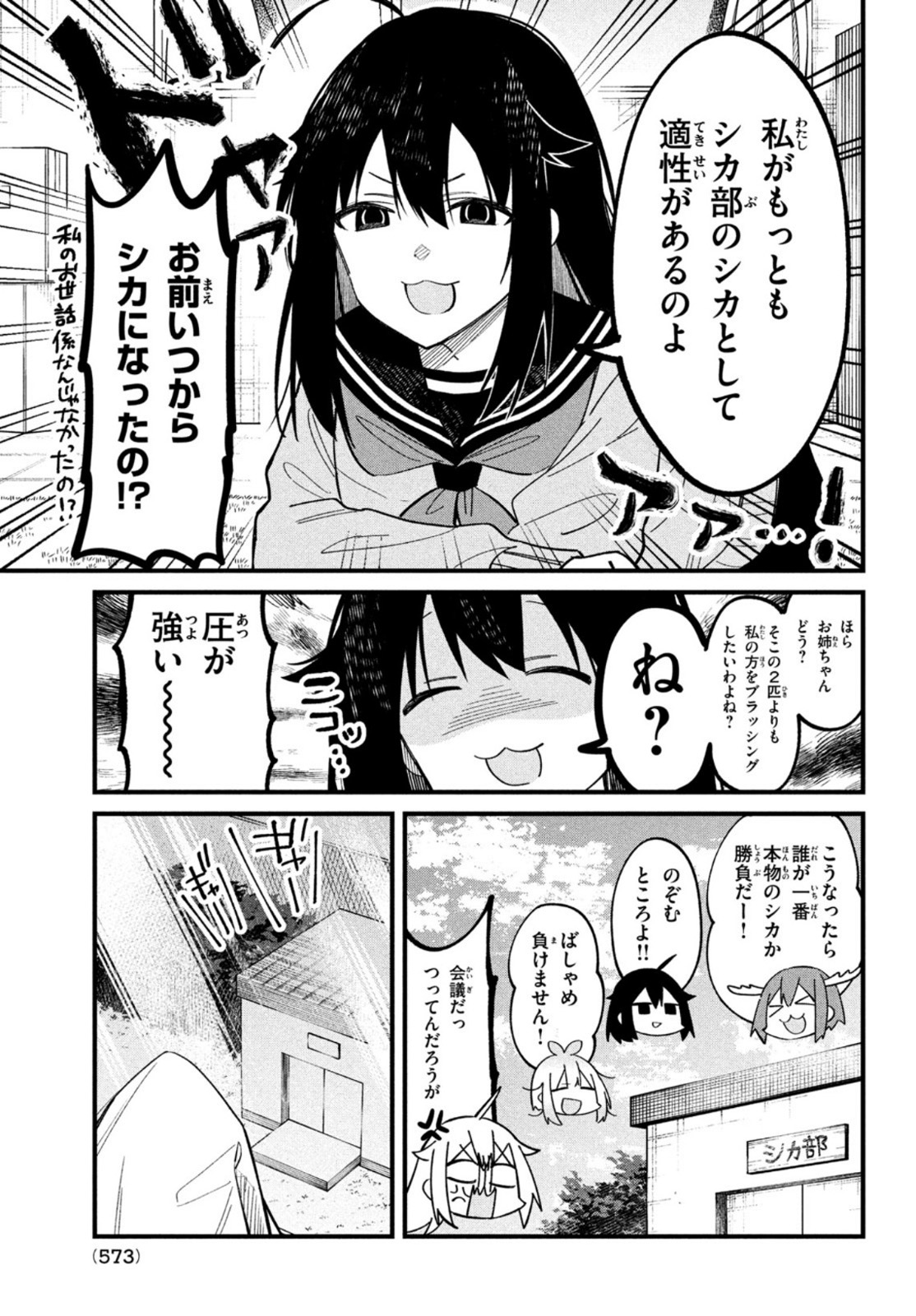 しかのこのこのここしたんたん - 第19話 - Page 17