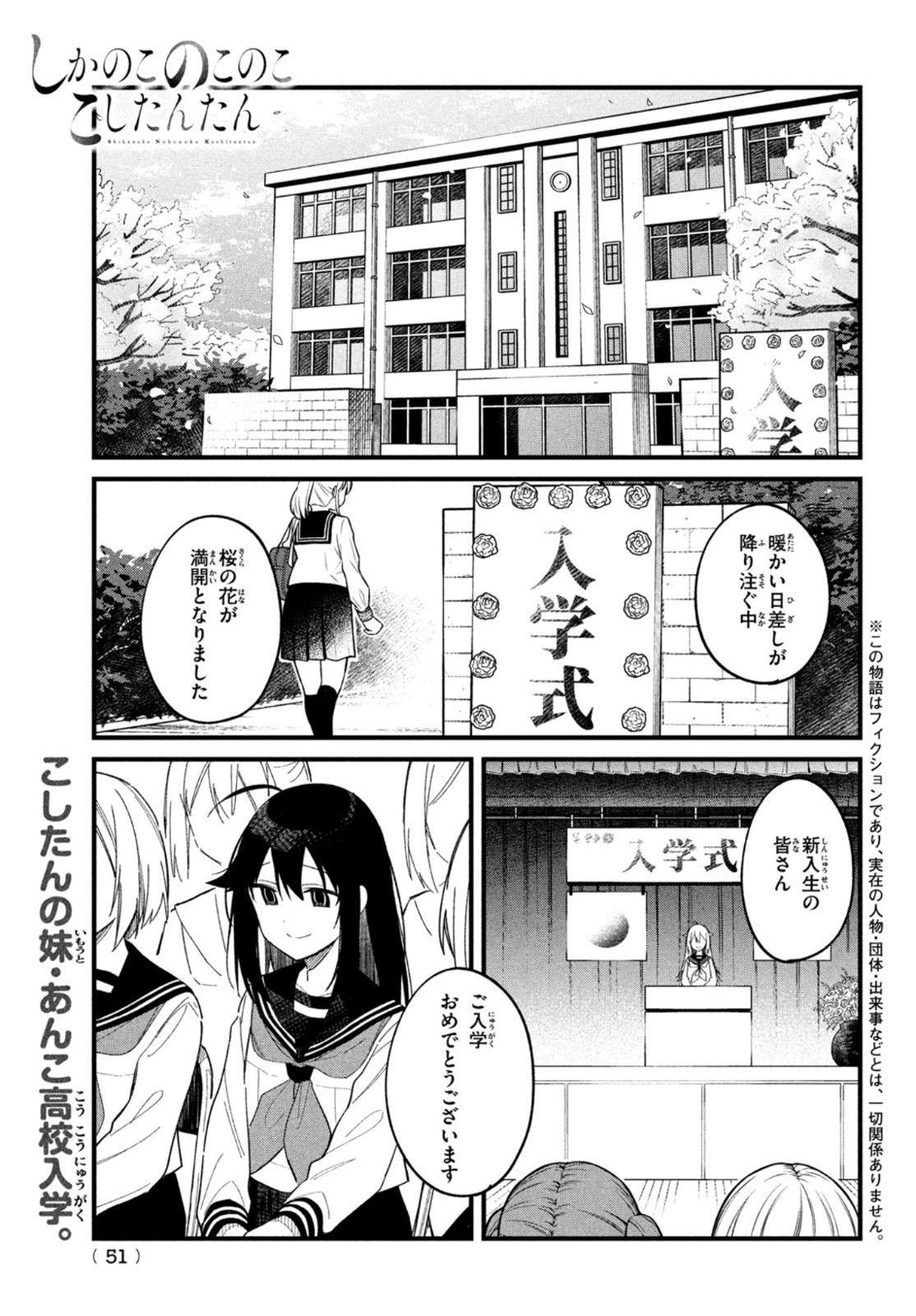 しかのこのこのここしたんたん - 第18話 - Page 1