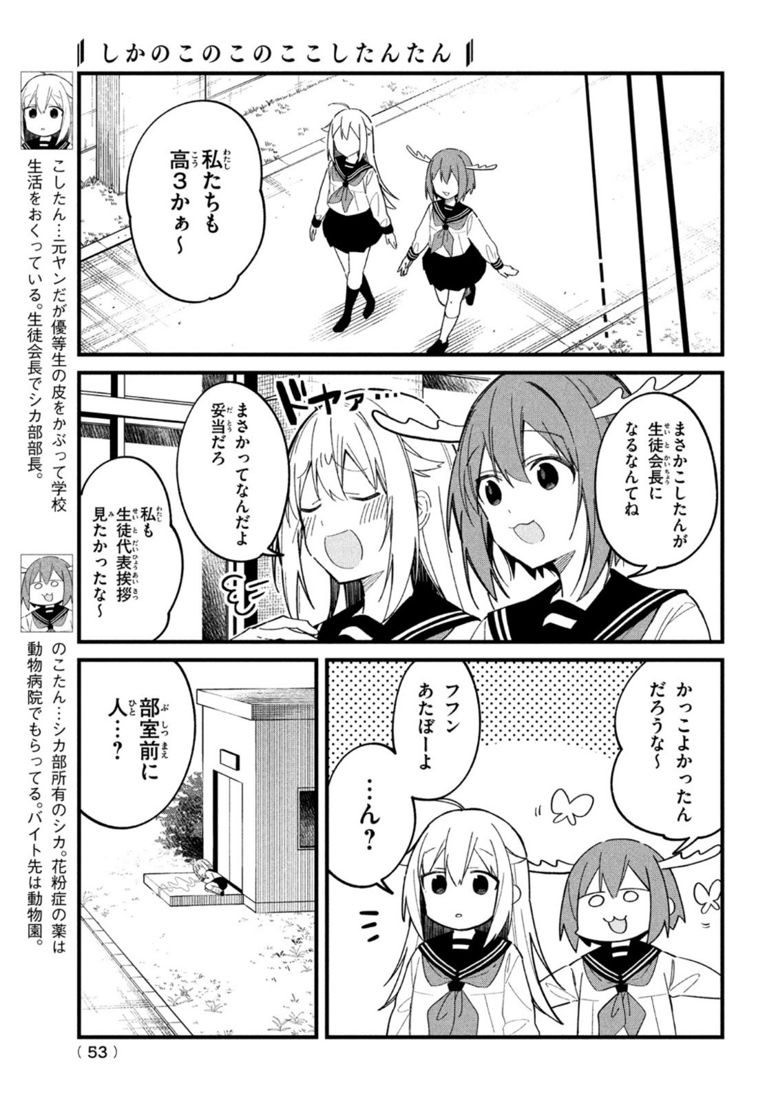 しかのこのこのここしたんたん - 第18話 - Page 3