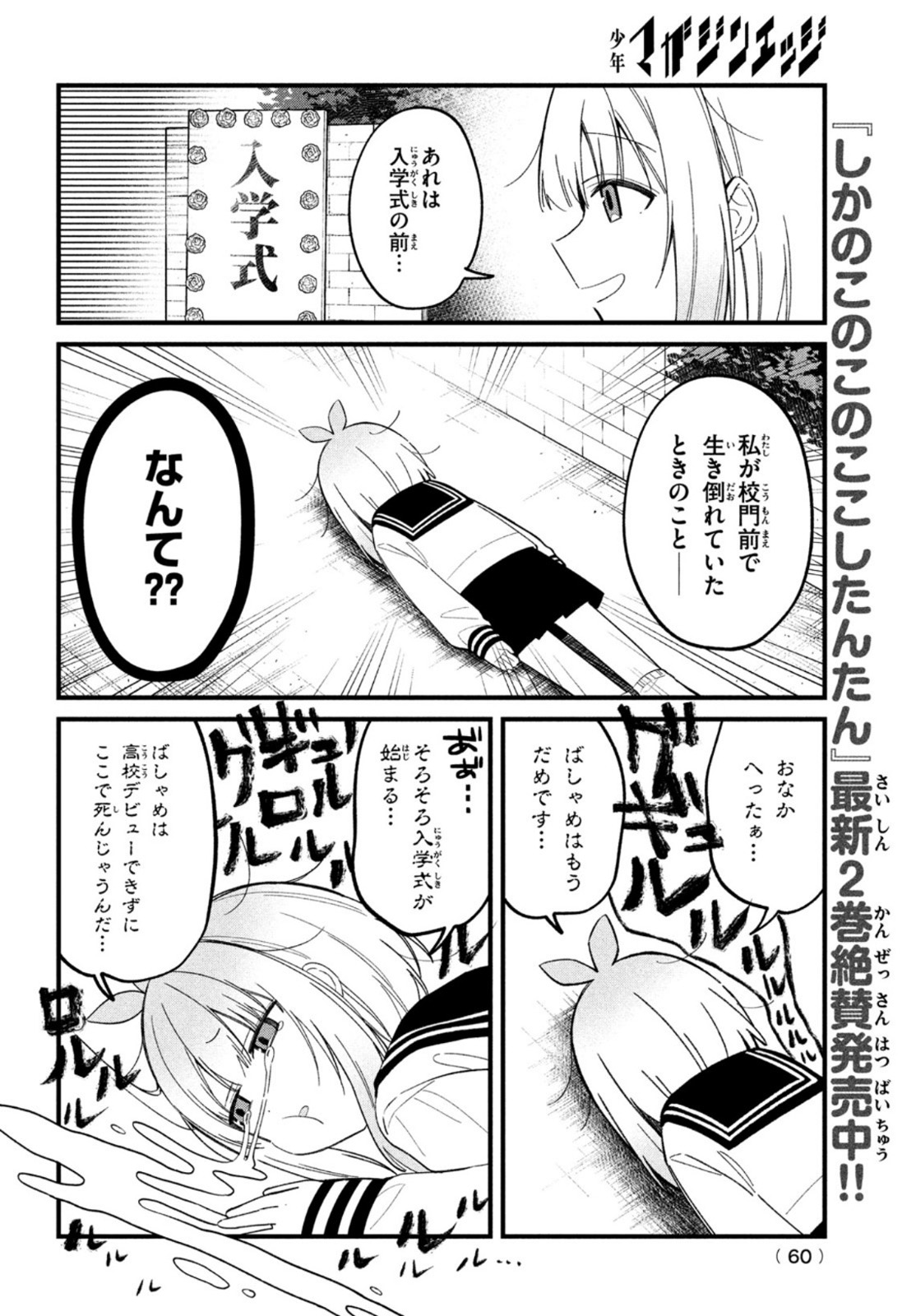 しかのこのこのここしたんたん - 第18話 - Page 10