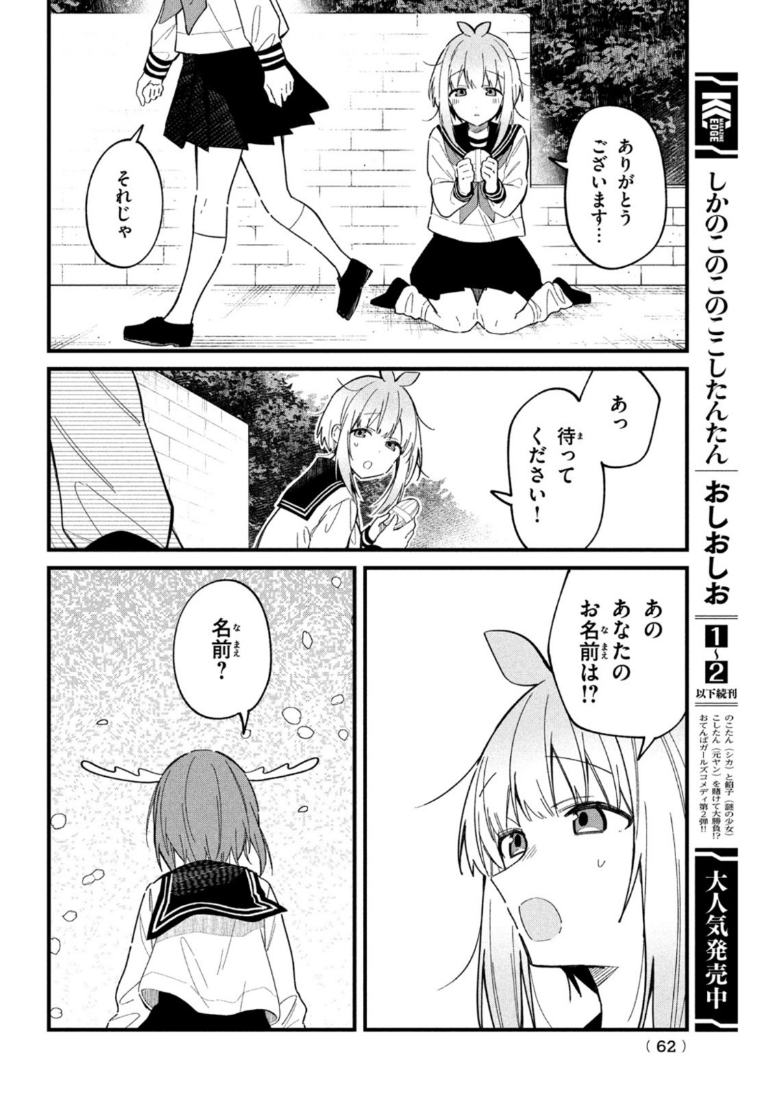 しかのこのこのここしたんたん - 第18話 - Page 12