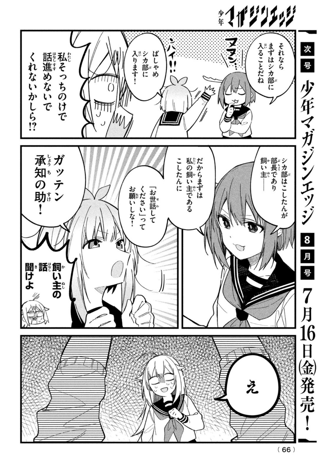 しかのこのこのここしたんたん - 第18話 - Page 16