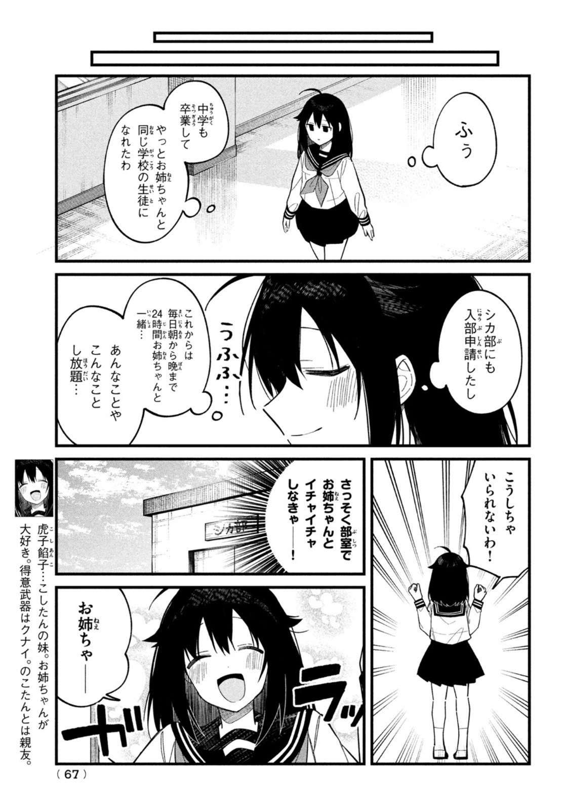 しかのこのこのここしたんたん - 第18話 - Page 17