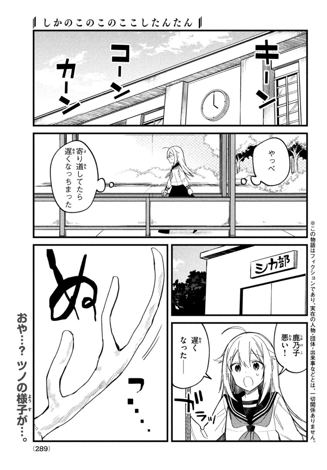 しかのこのこのここしたんたん - 第17話 - Page 1