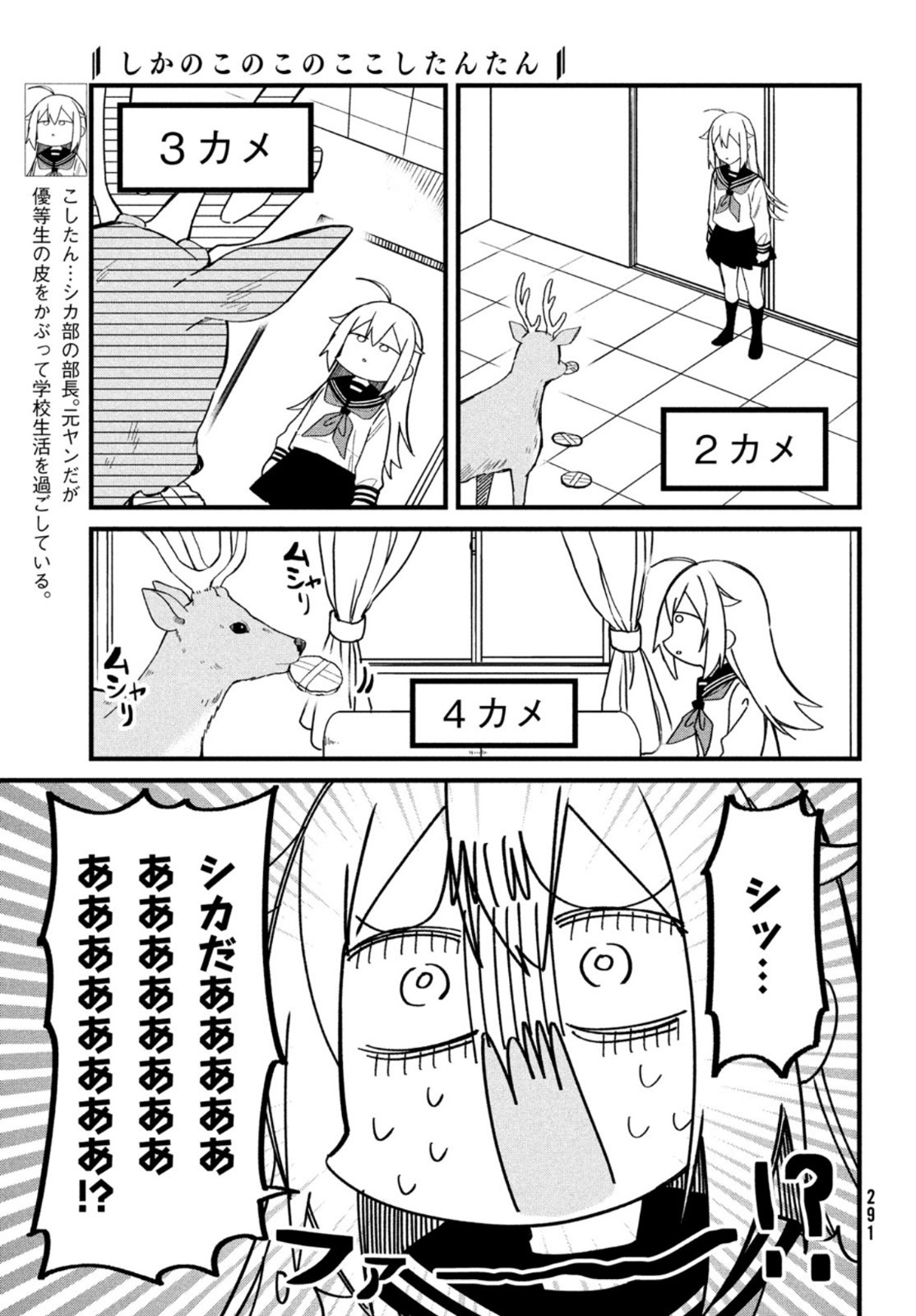 しかのこのこのここしたんたん - 第17話 - Page 3