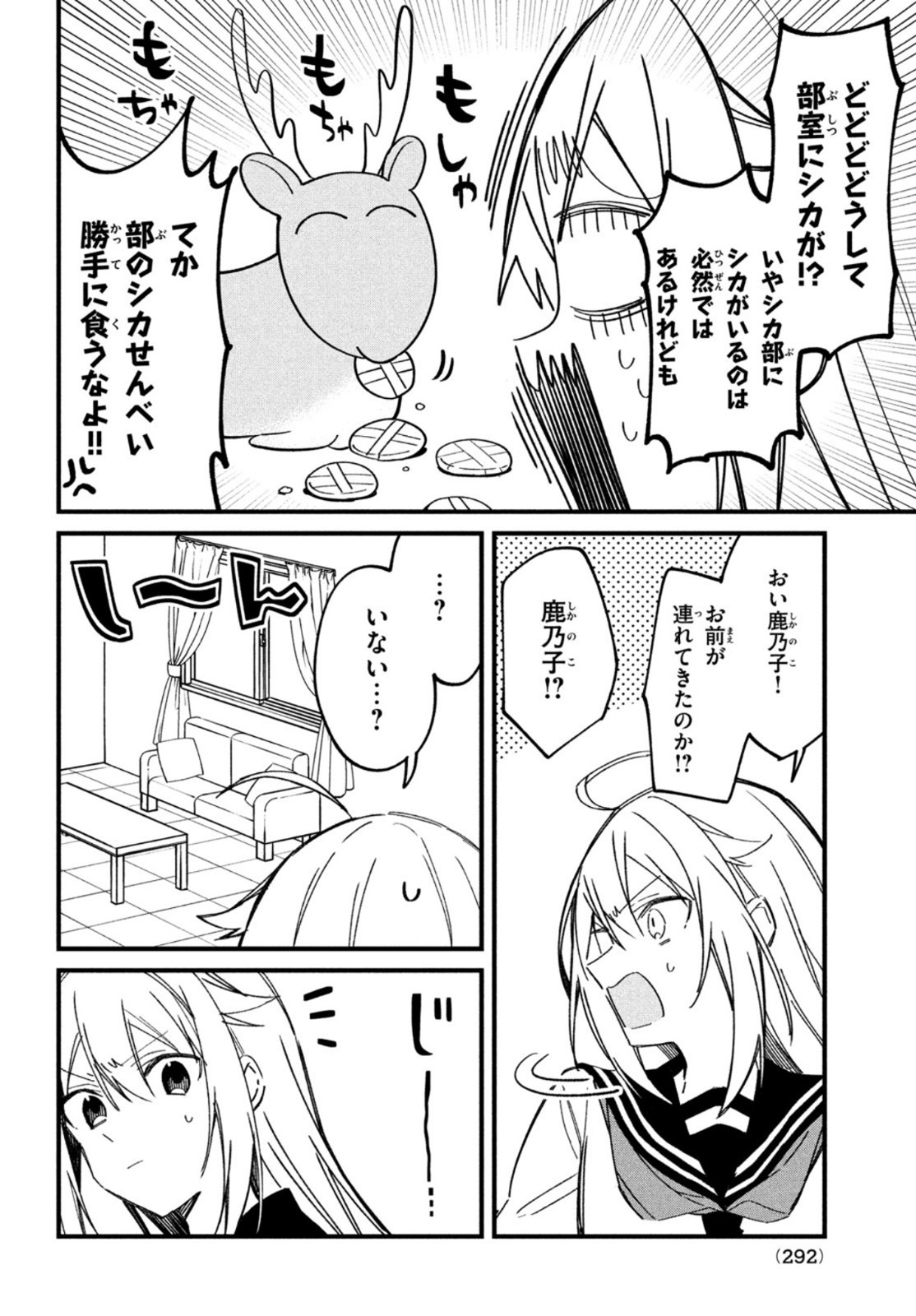 しかのこのこのここしたんたん - 第17話 - Page 4