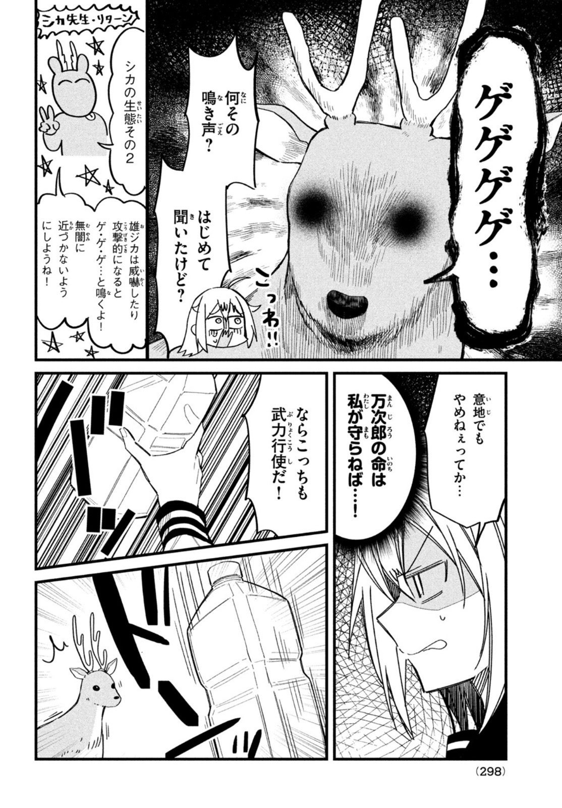 しかのこのこのここしたんたん - 第17話 - Page 10