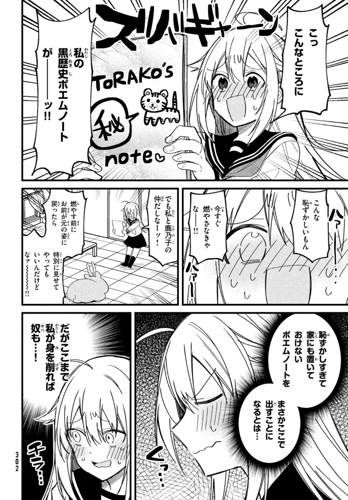 しかのこのこのここしたんたん - 第17話 - Page 14