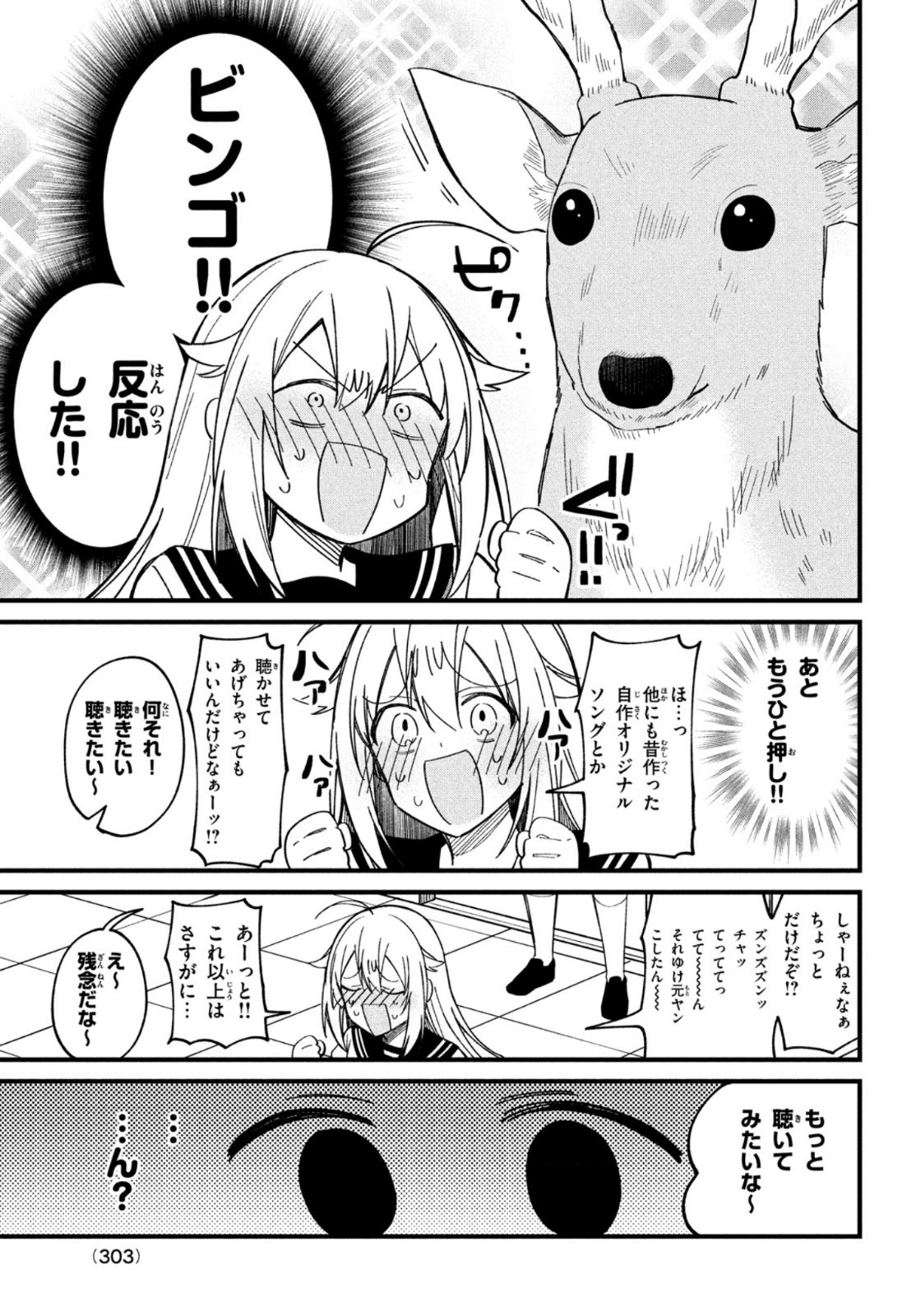 しかのこのこのここしたんたん - 第17話 - Page 15