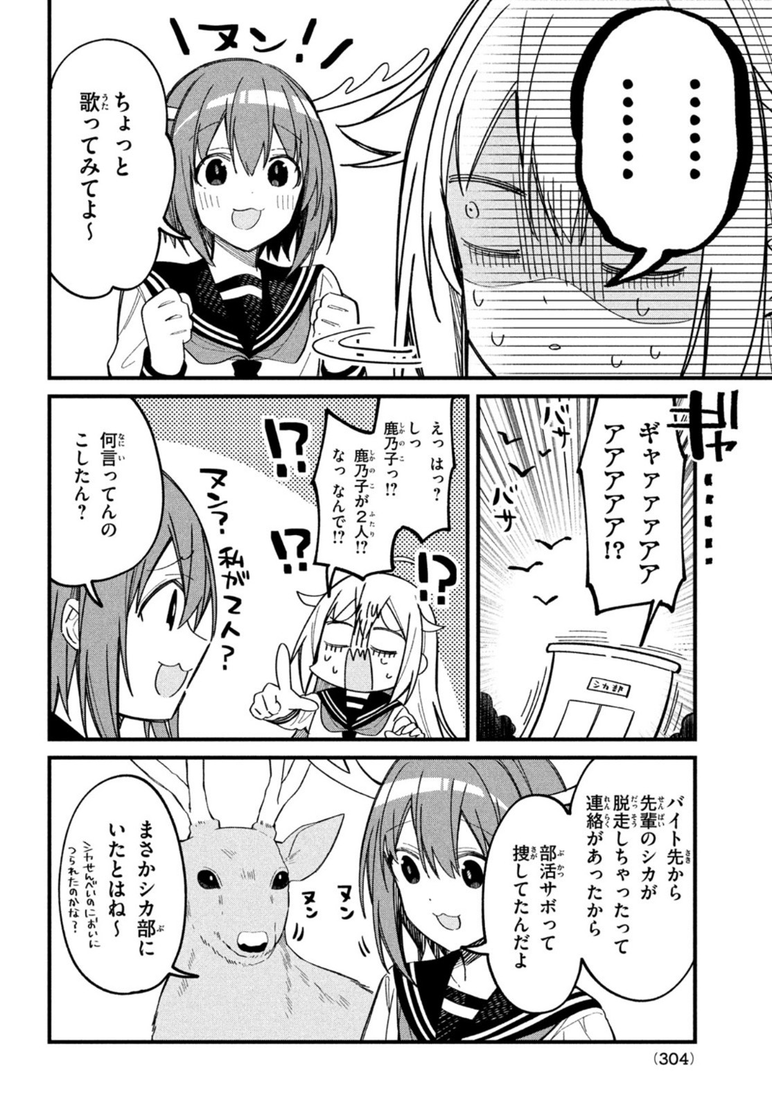 しかのこのこのここしたんたん - 第17話 - Page 16