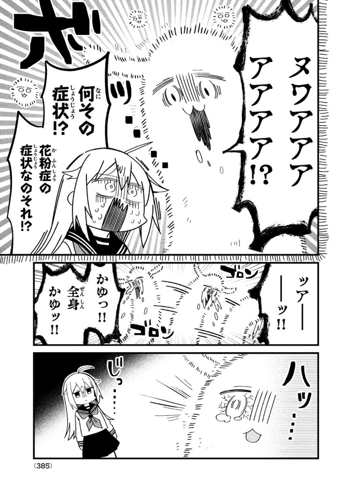 しかのこのこのここしたんたん - 第16話 - Page 7