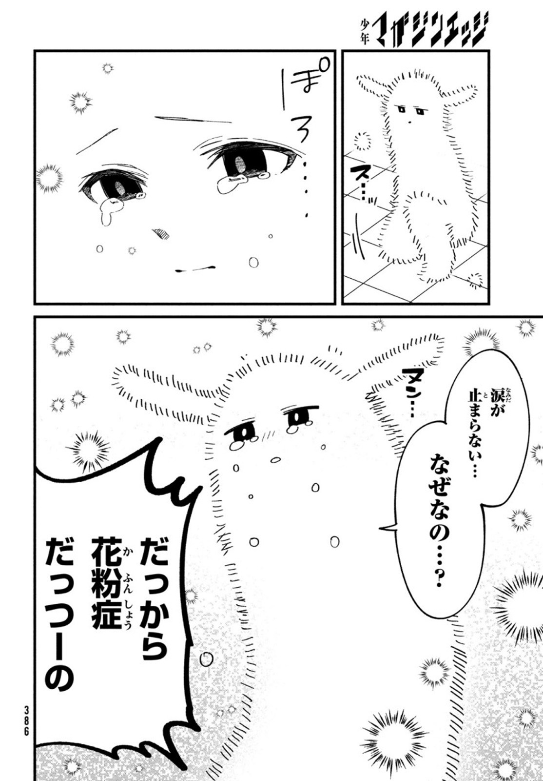 しかのこのこのここしたんたん - 第16話 - Page 8