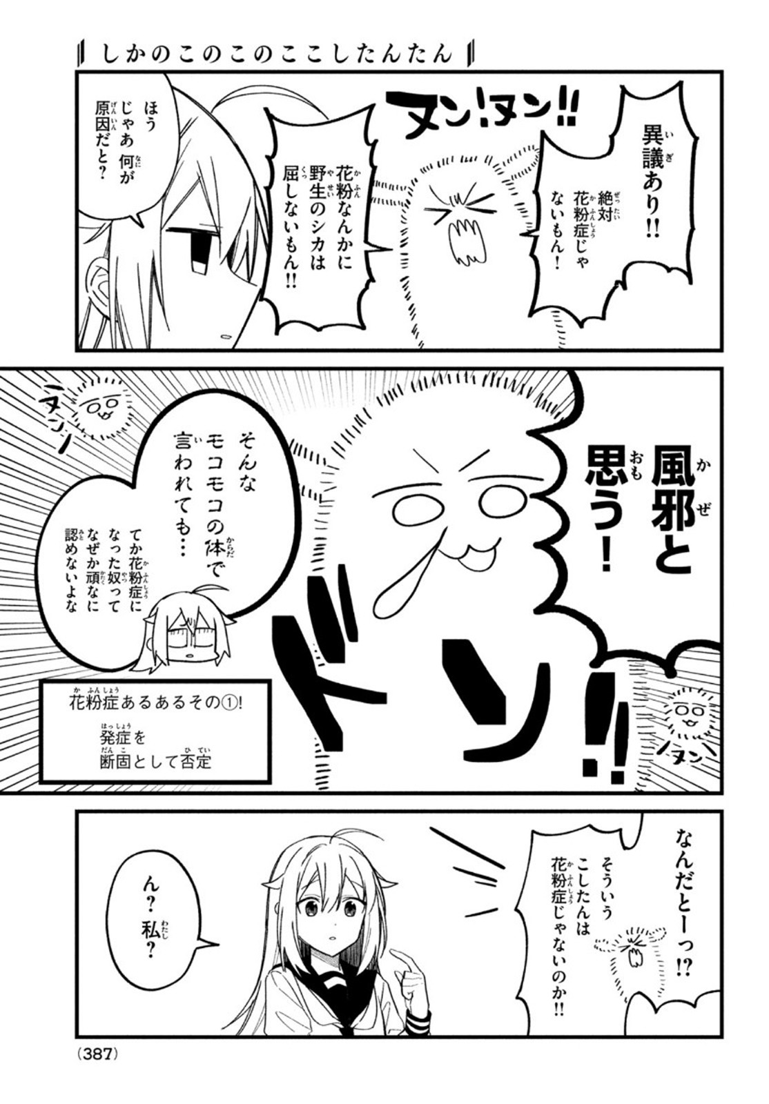 しかのこのこのここしたんたん - 第16話 - Page 9