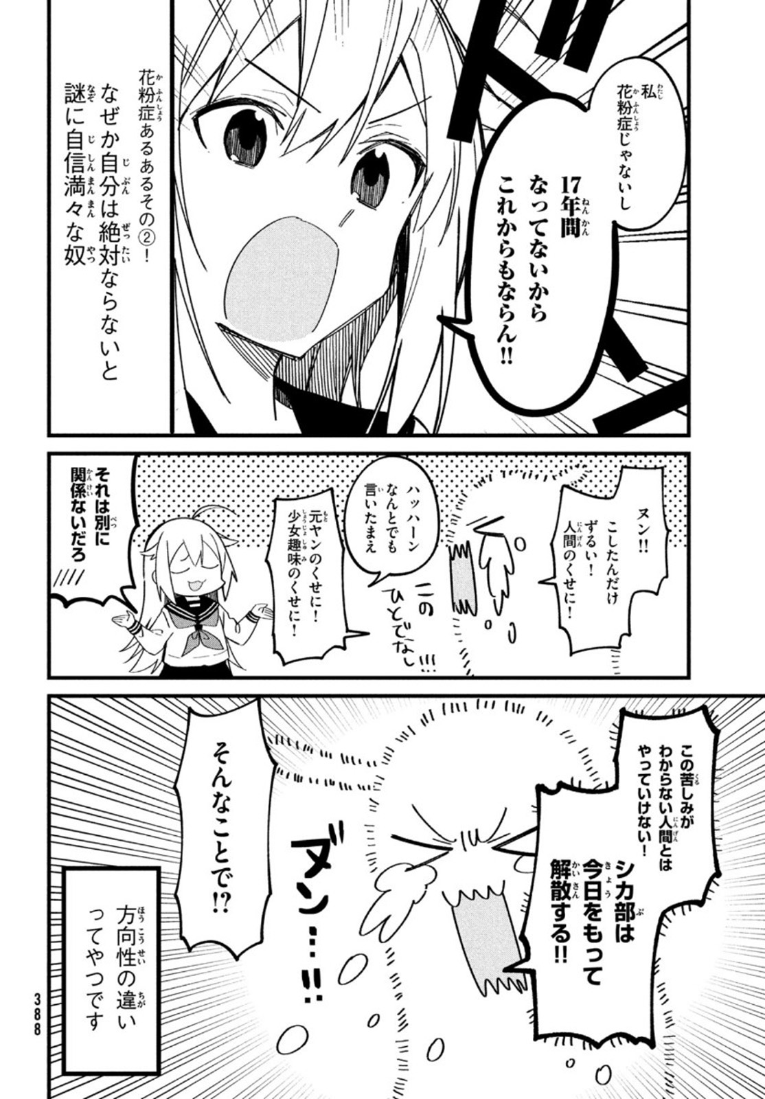 しかのこのこのここしたんたん - 第16話 - Page 10