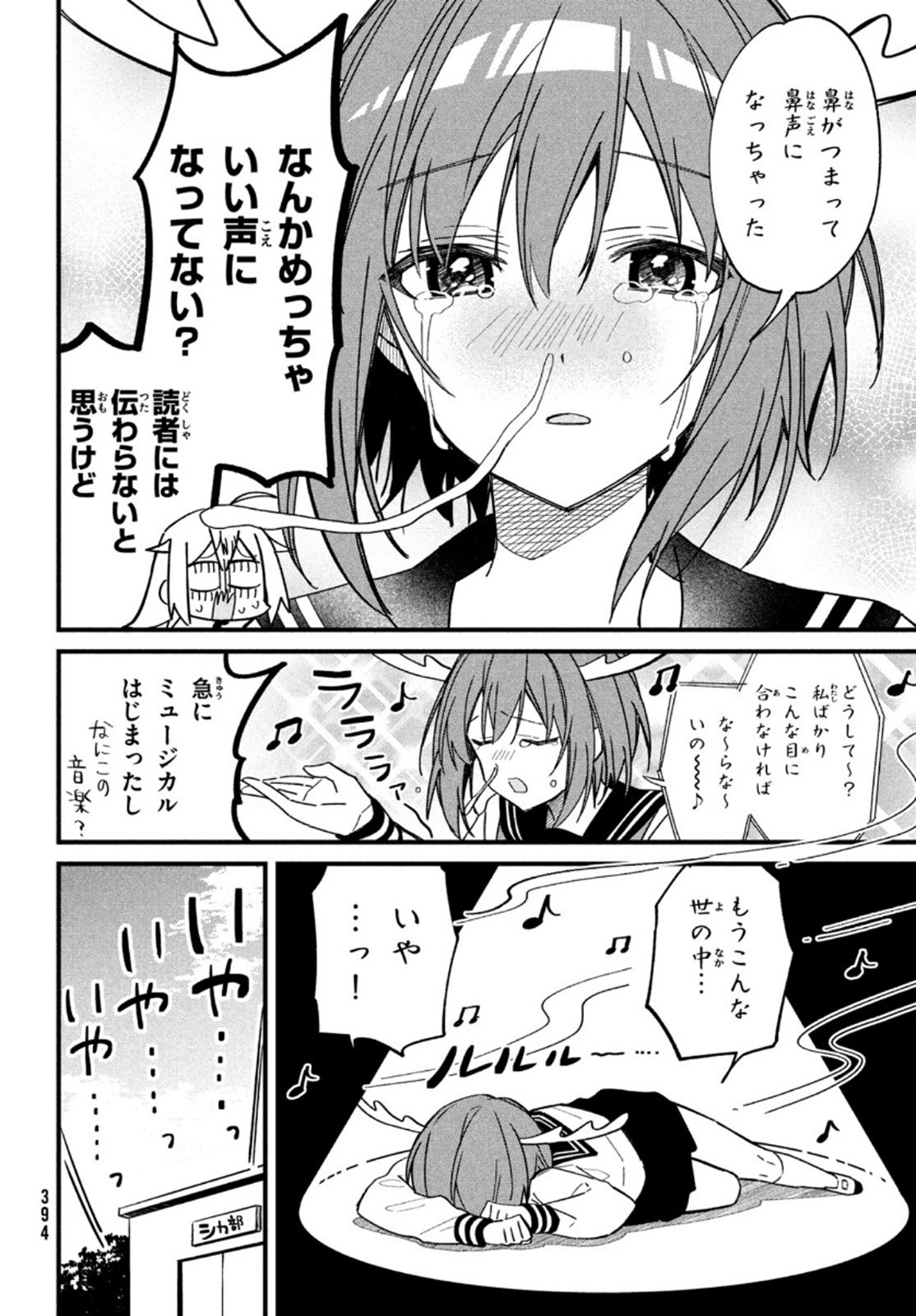 しかのこのこのここしたんたん - 第16話 - Page 16