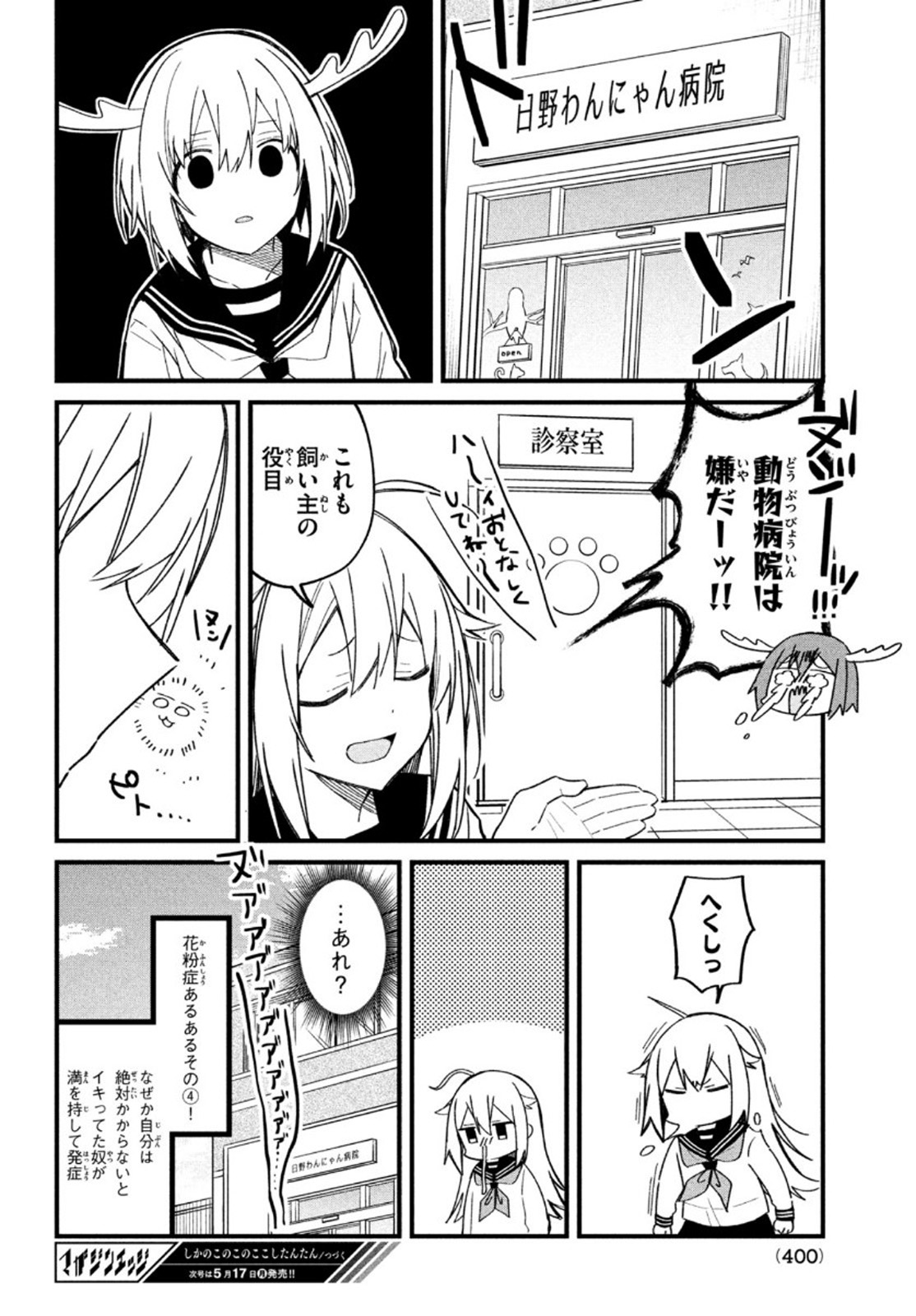 しかのこのこのここしたんたん - 第16話 - Page 22