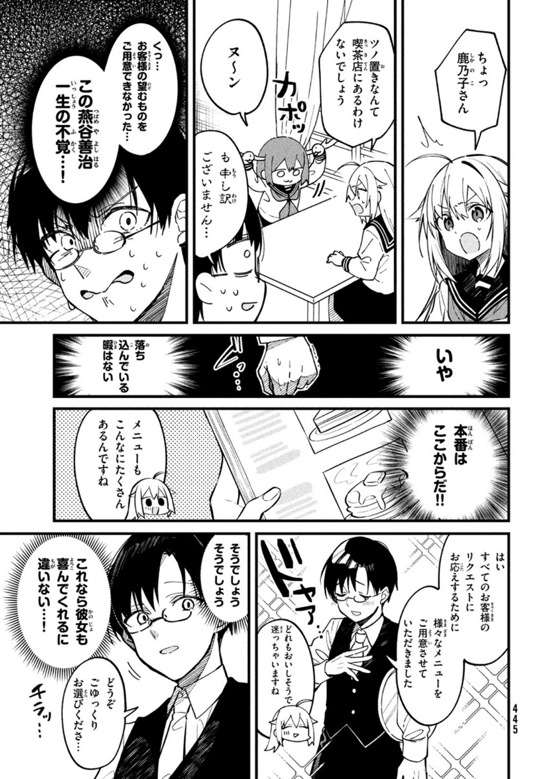 しかのこのこのここしたんたん - 第15話 - Page 9