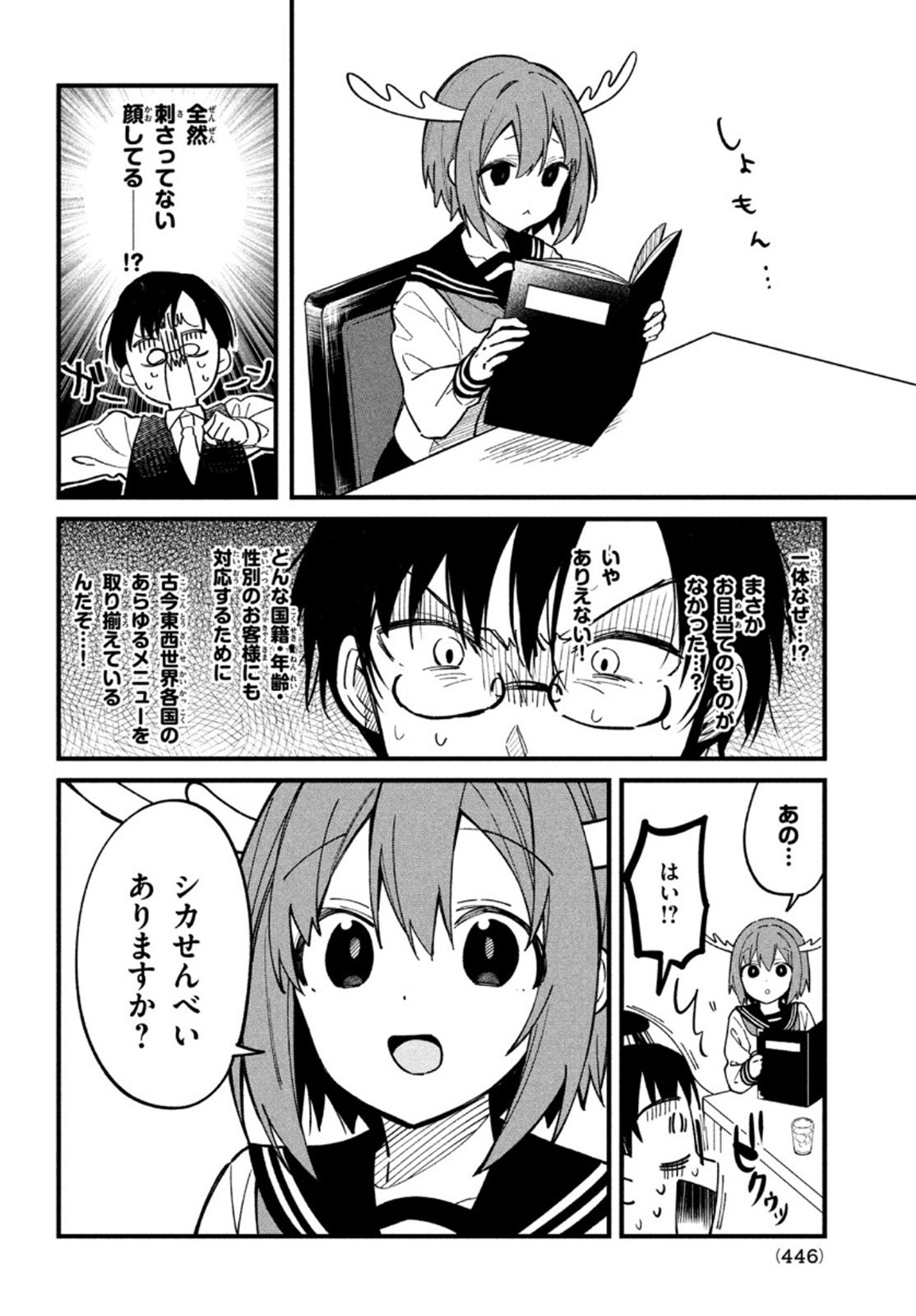 しかのこのこのここしたんたん - 第15話 - Page 10