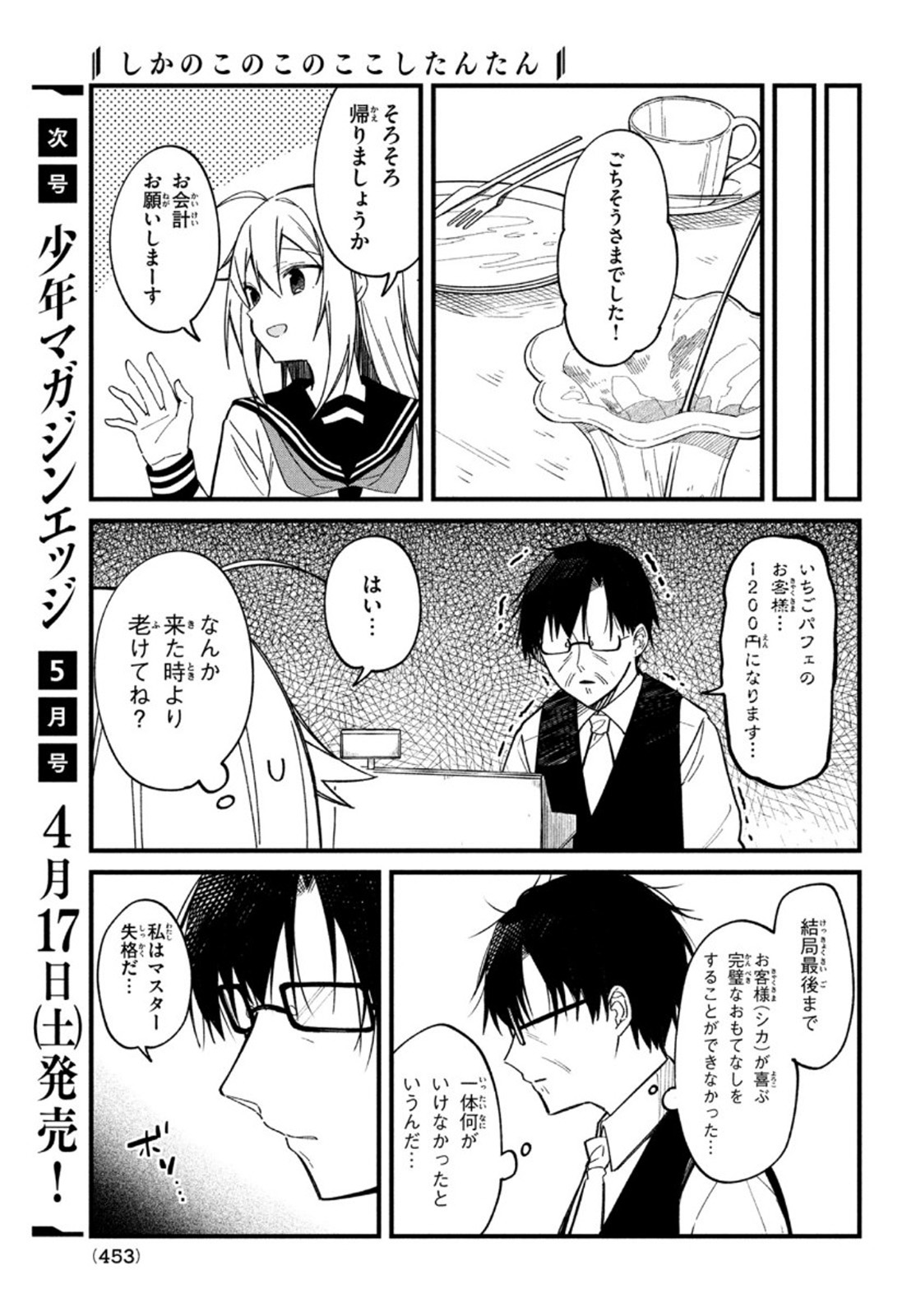 しかのこのこのここしたんたん - 第15話 - Page 17