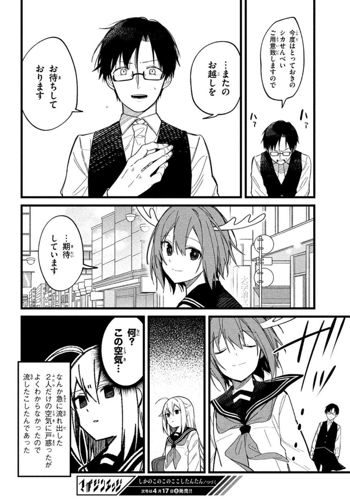 しかのこのこのここしたんたん - 第15話 - Page 20