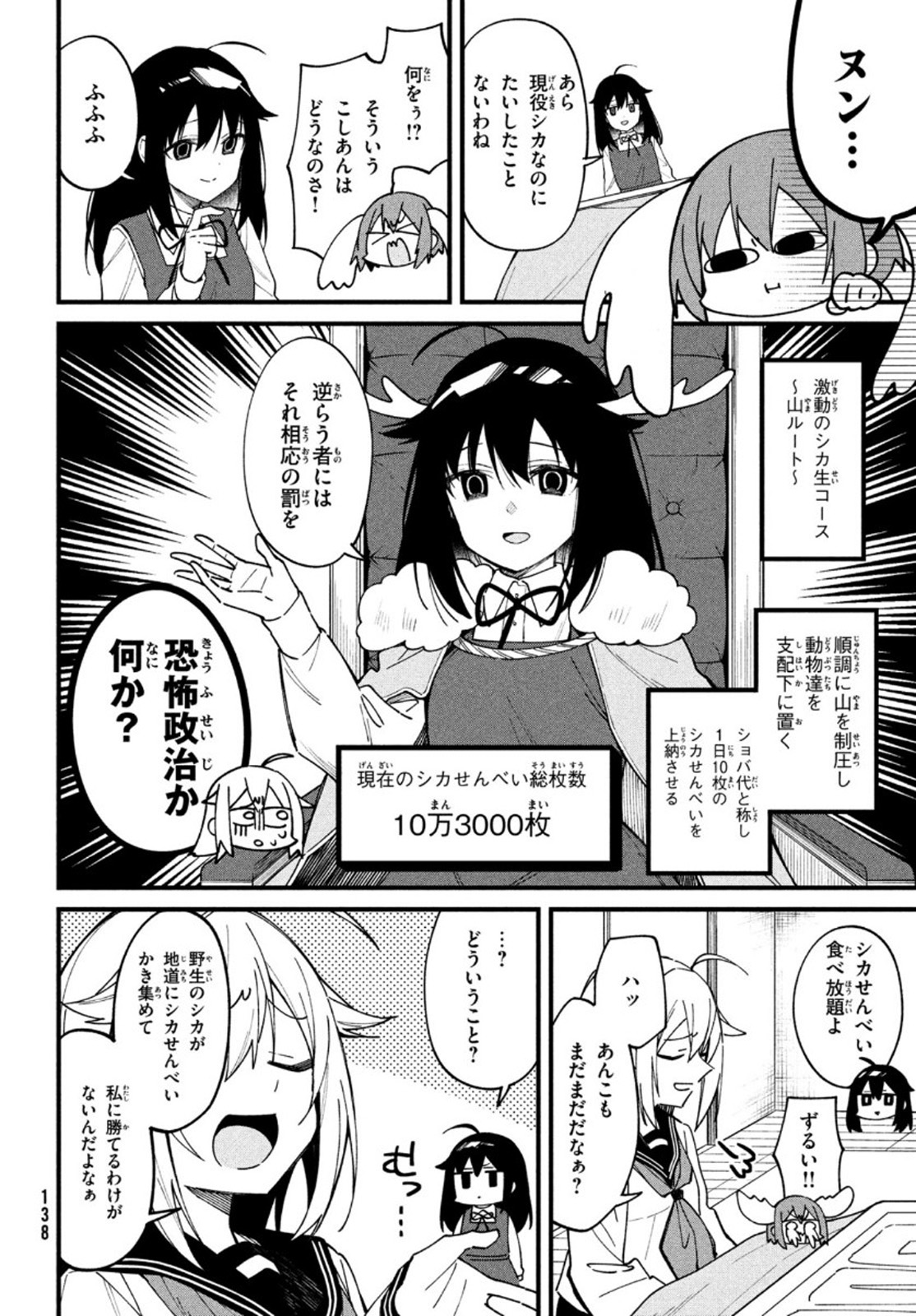 しかのこのこのここしたんたん - 第14話 - Page 4