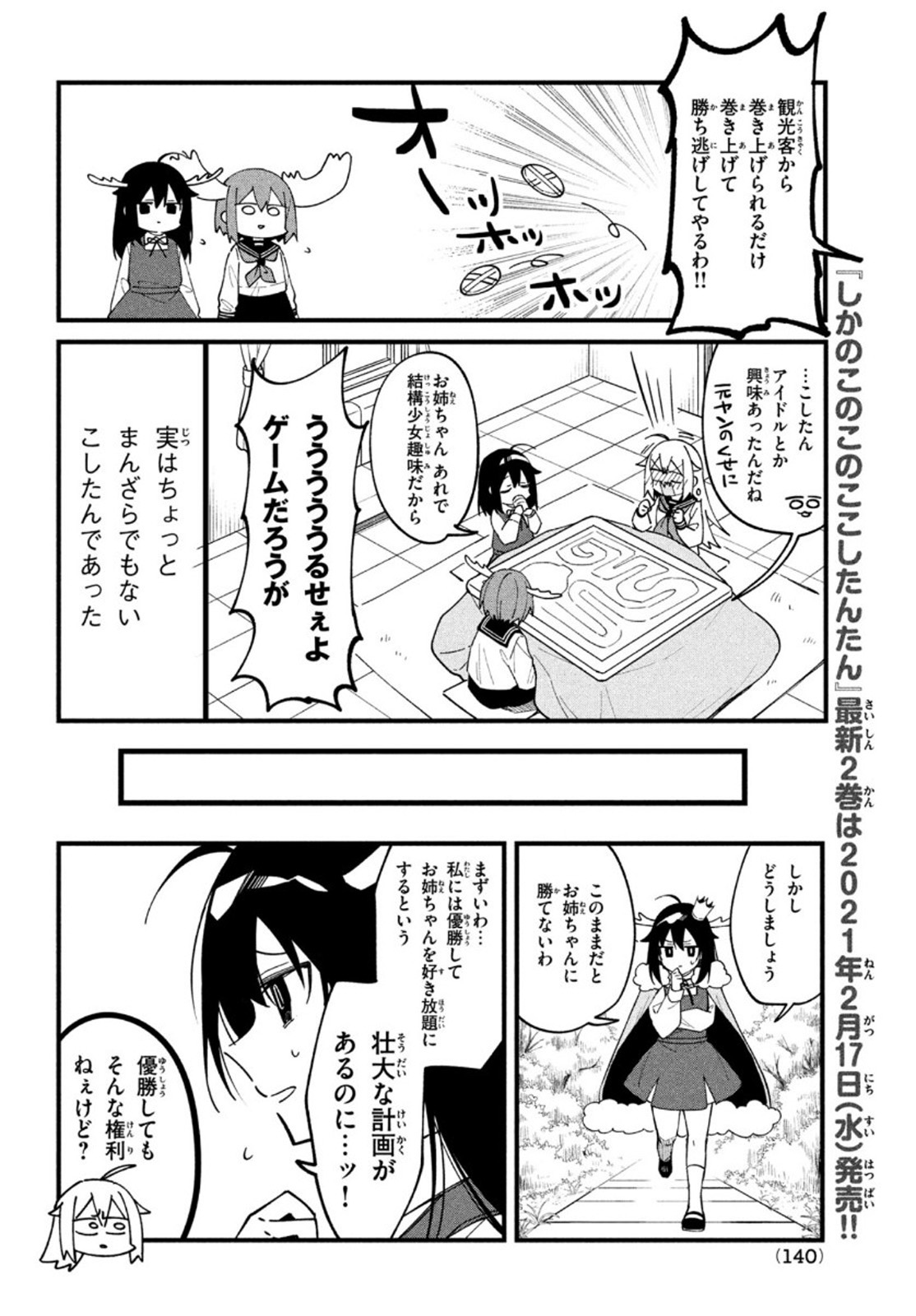 しかのこのこのここしたんたん - 第14話 - Page 6