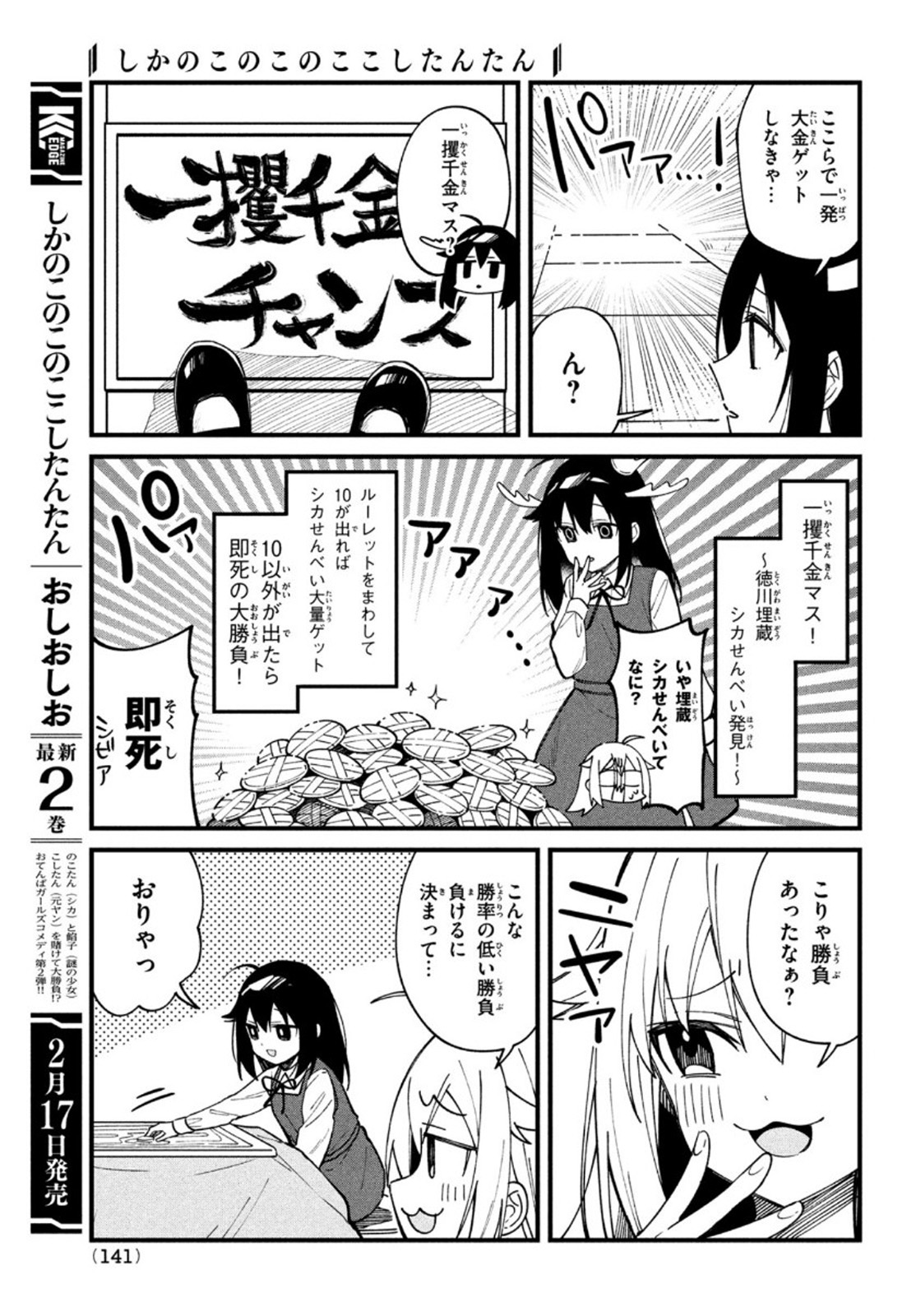 しかのこのこのここしたんたん - 第14話 - Page 7