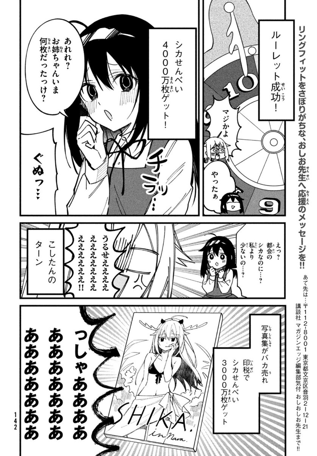 しかのこのこのここしたんたん - 第14話 - Page 8