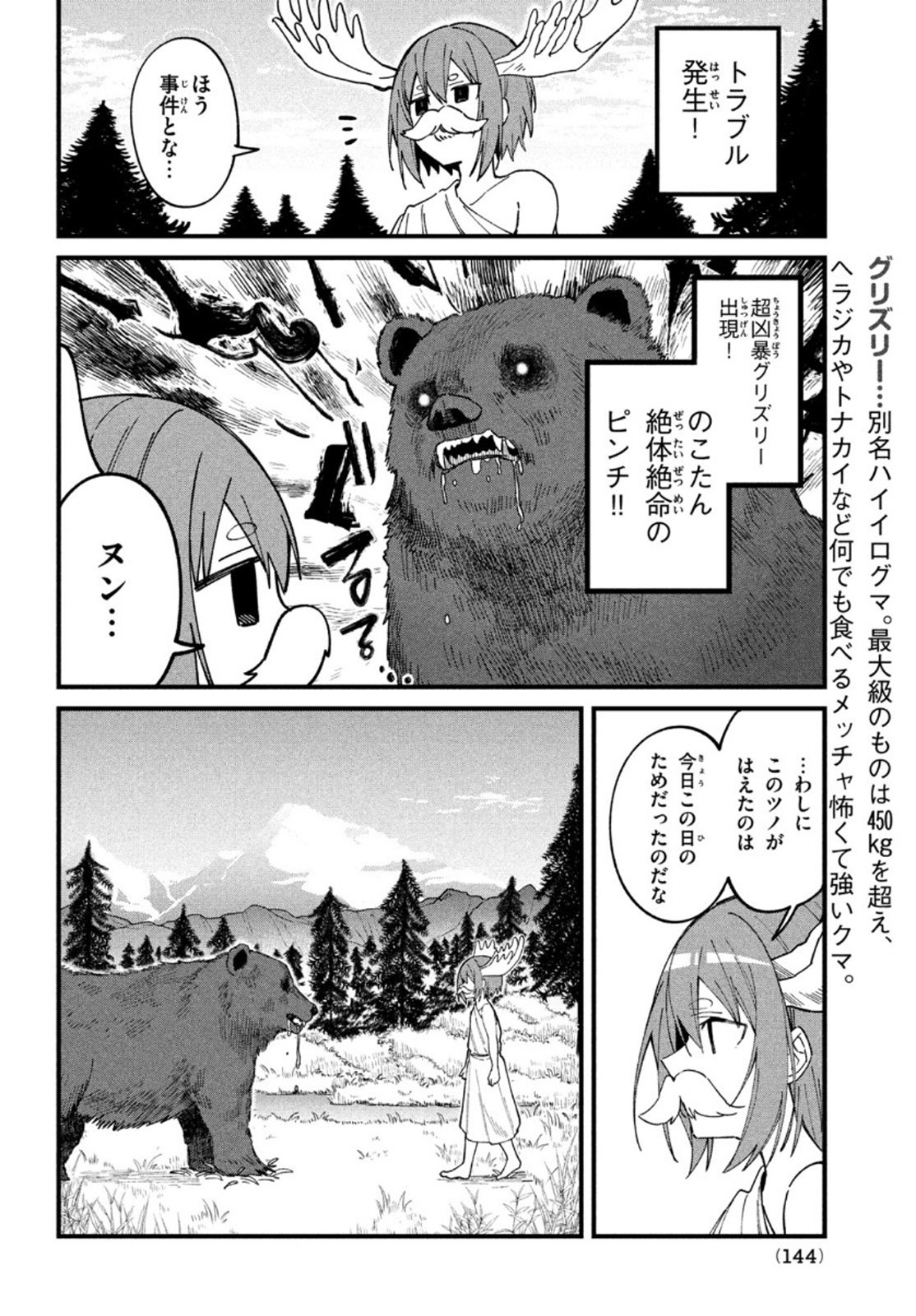 しかのこのこのここしたんたん - 第14話 - Page 10