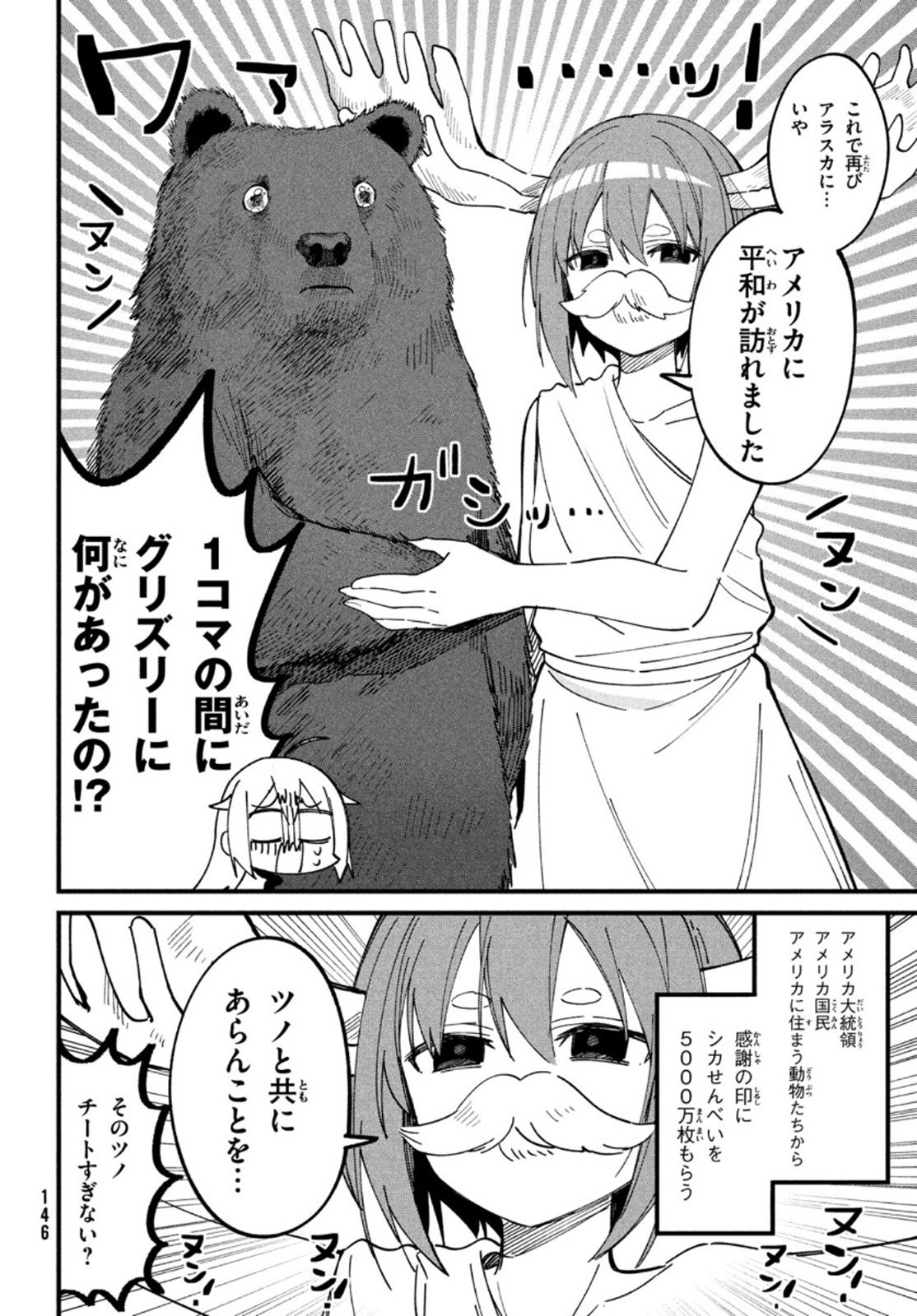 しかのこのこのここしたんたん - 第14話 - Page 12