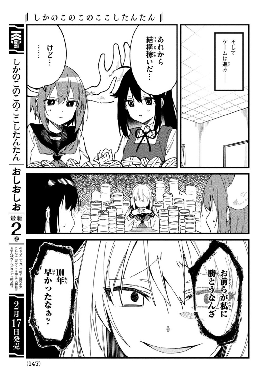 しかのこのこのここしたんたん - 第14話 - Page 13