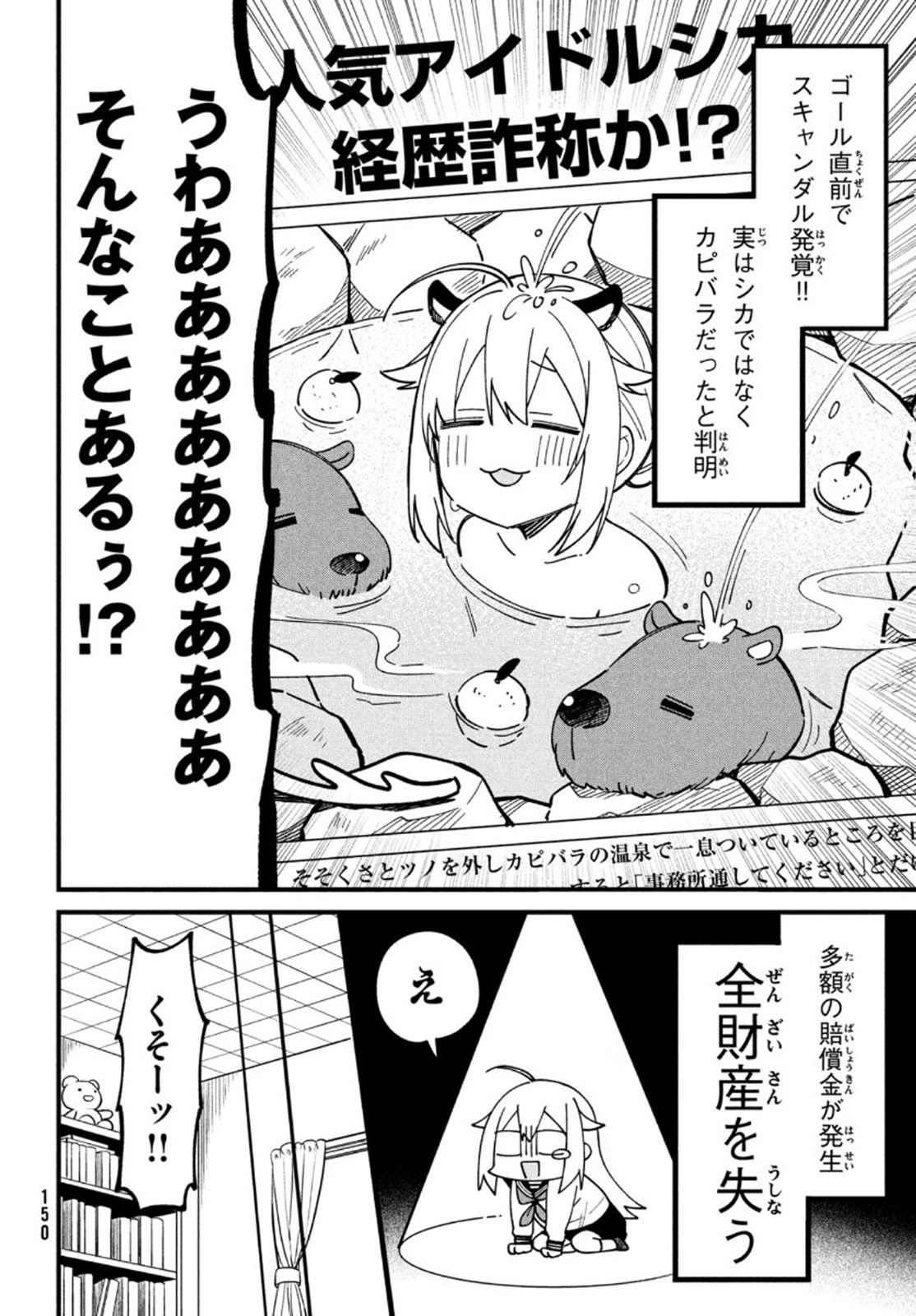 しかのこのこのここしたんたん - 第14話 - Page 16