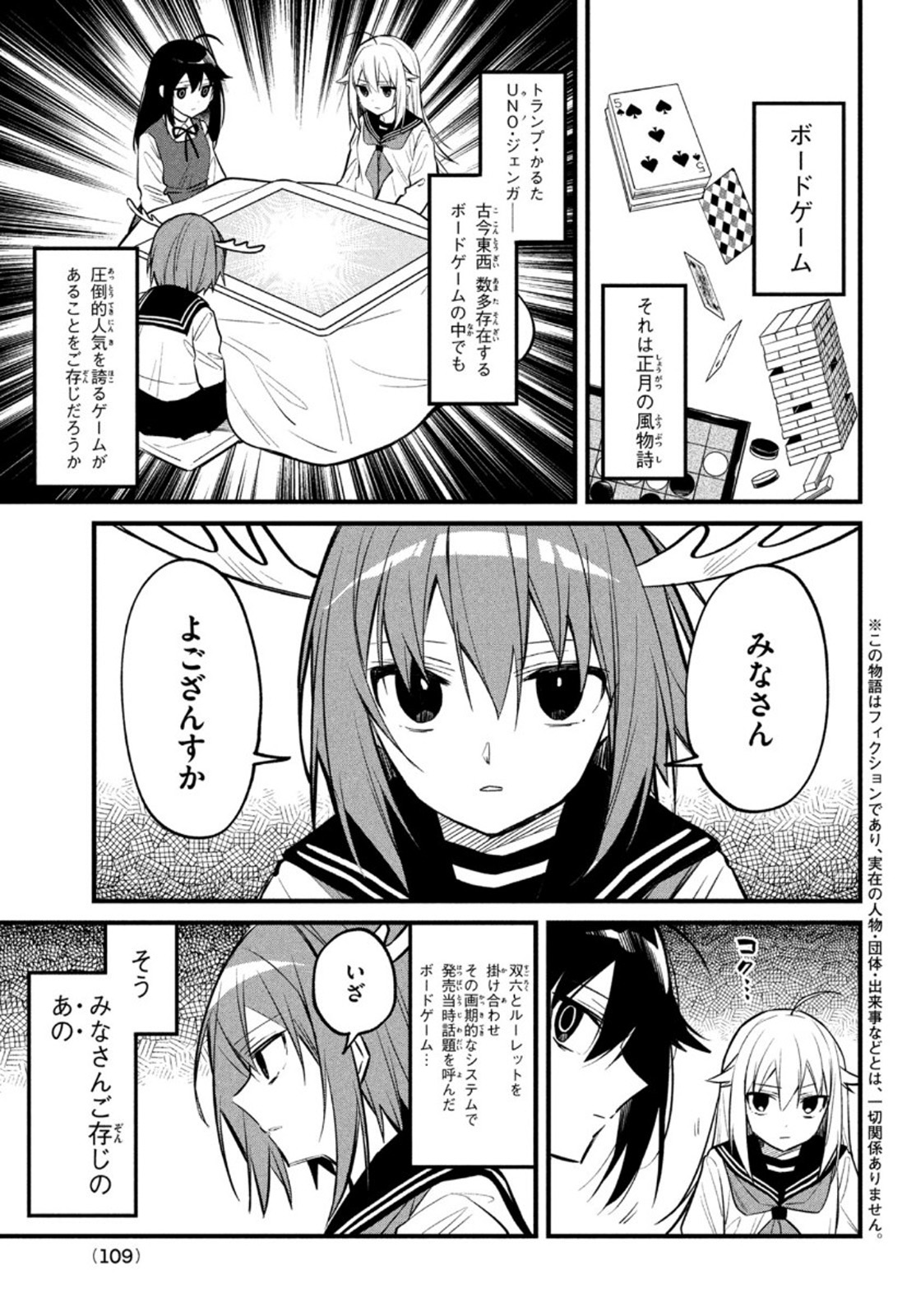 しかのこのこのここしたんたん - 第13話 - Page 1