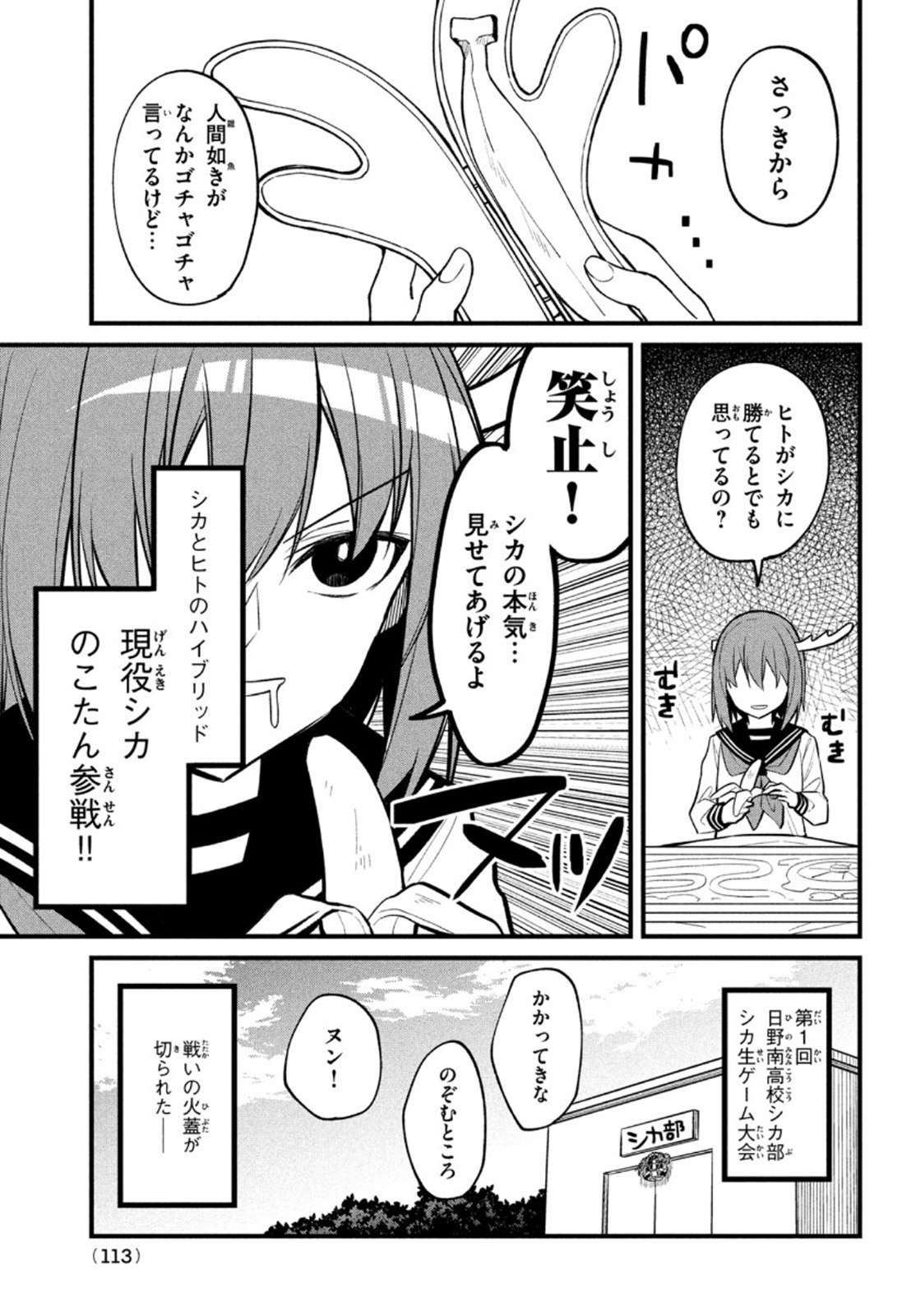 しかのこのこのここしたんたん - 第13話 - Page 5