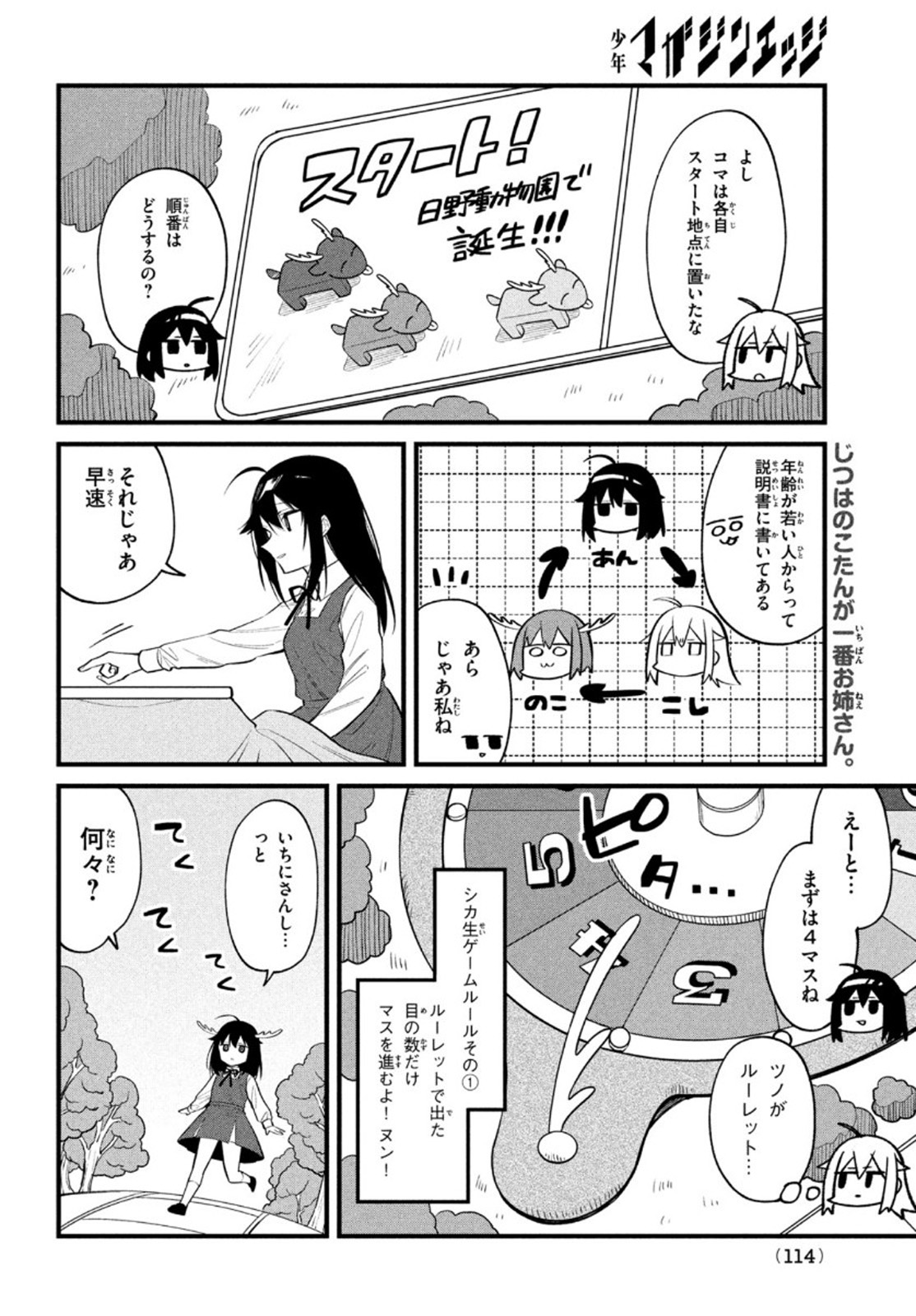 しかのこのこのここしたんたん - 第13話 - Page 6