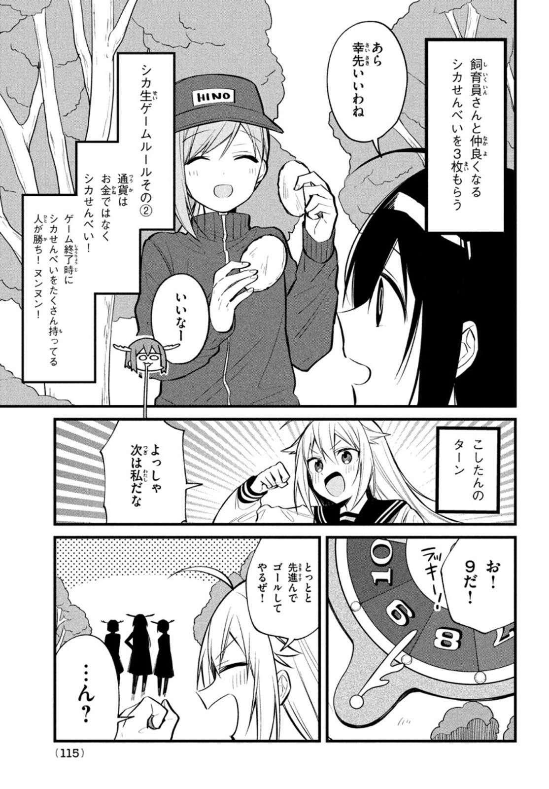 しかのこのこのここしたんたん - 第13話 - Page 7