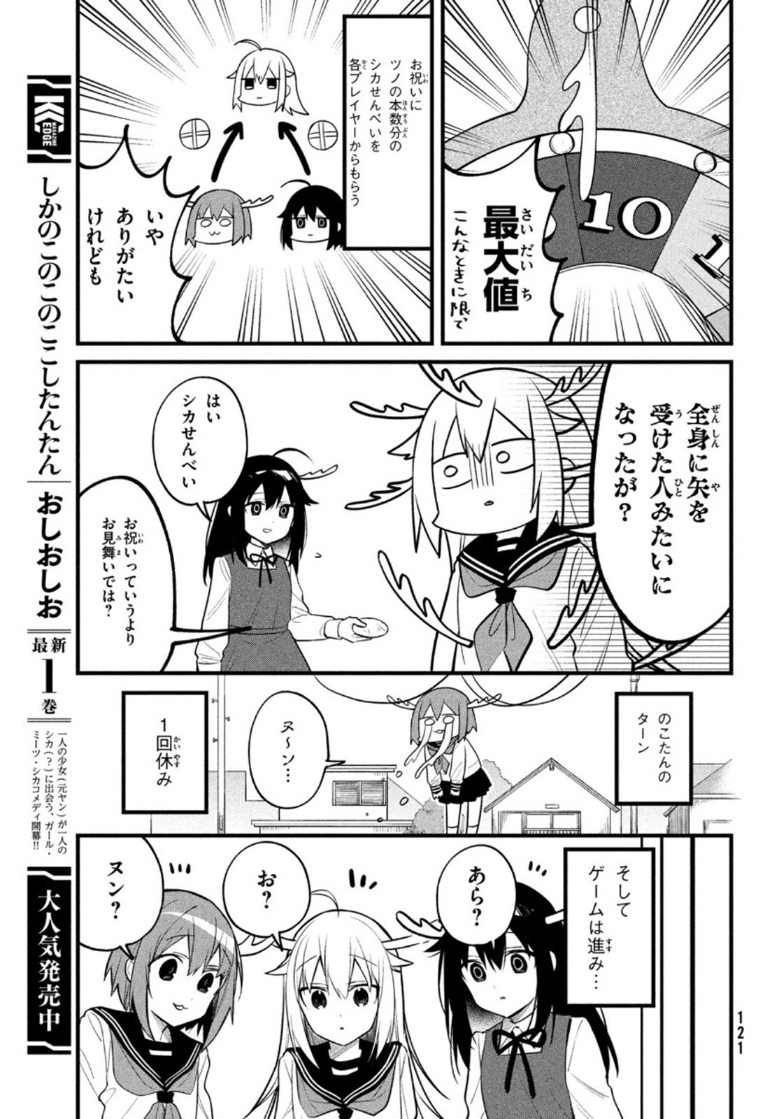 しかのこのこのここしたんたん - 第13話 - Page 13