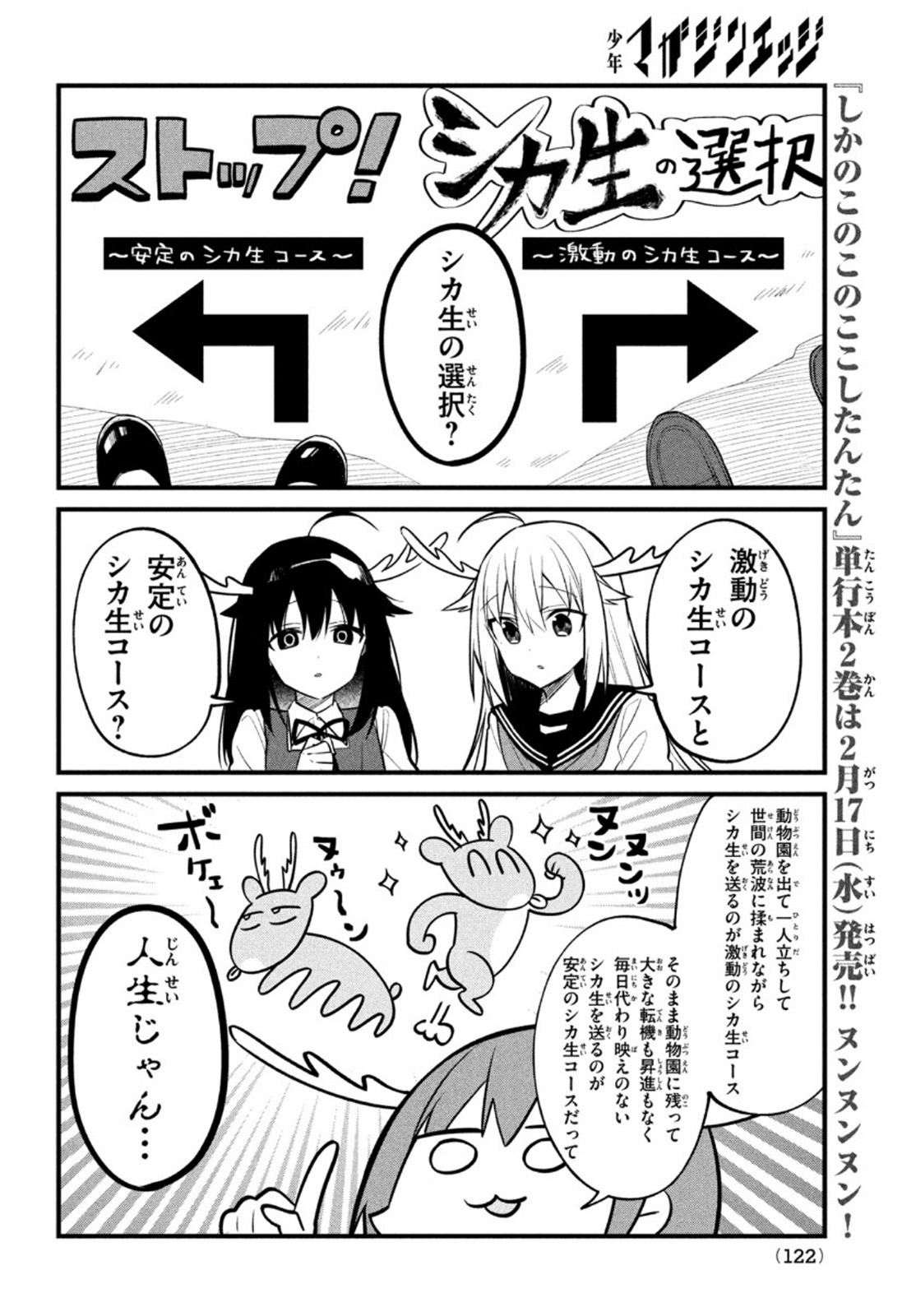 しかのこのこのここしたんたん - 第13話 - Page 14